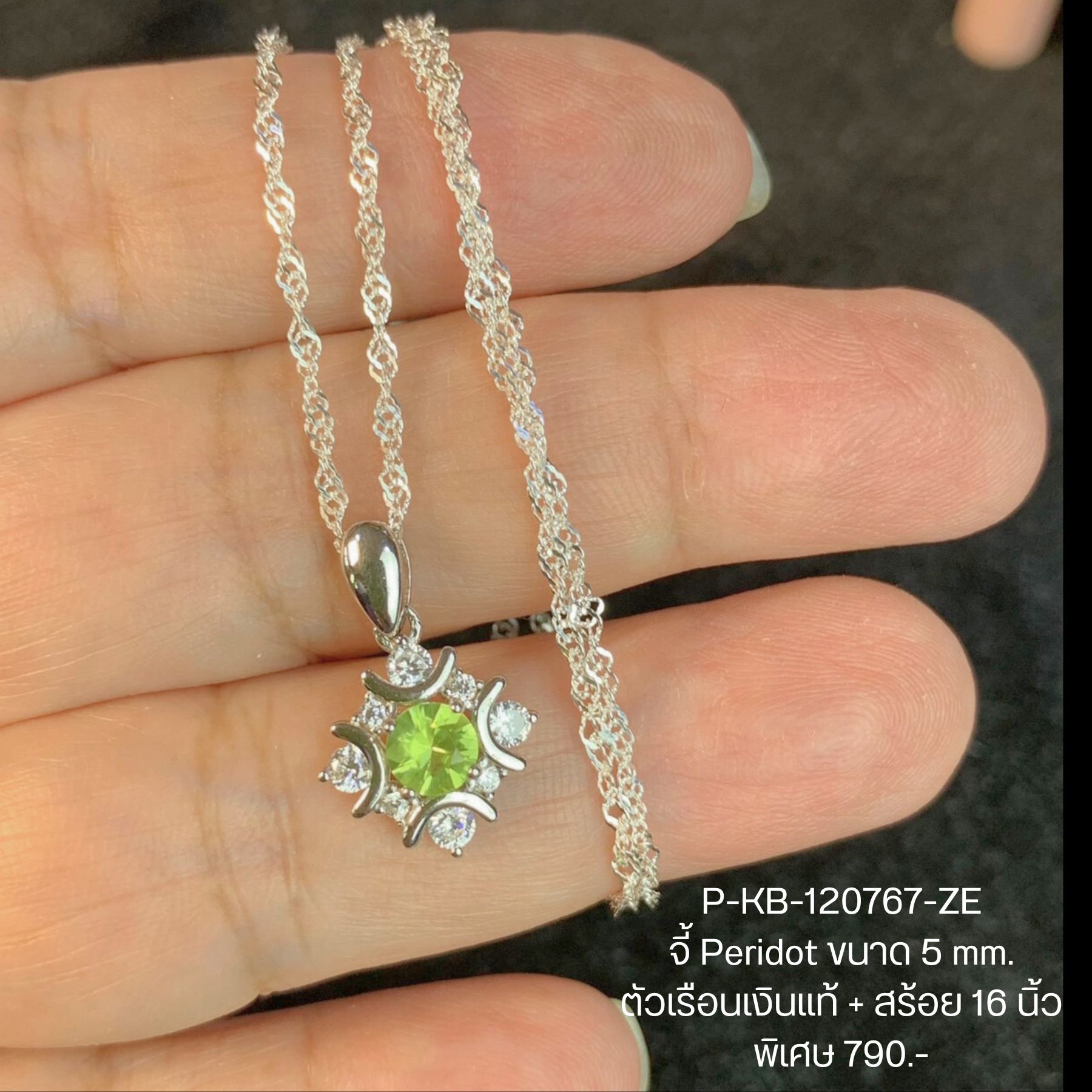 จี้เพอริดอทแท้ สีเขียวสวย สไตล์มินิมอล