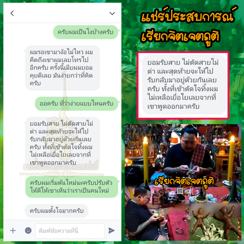 พิธีเรียกจิตเจตภูติ อาจารย์เก่ง ท่าเรือ