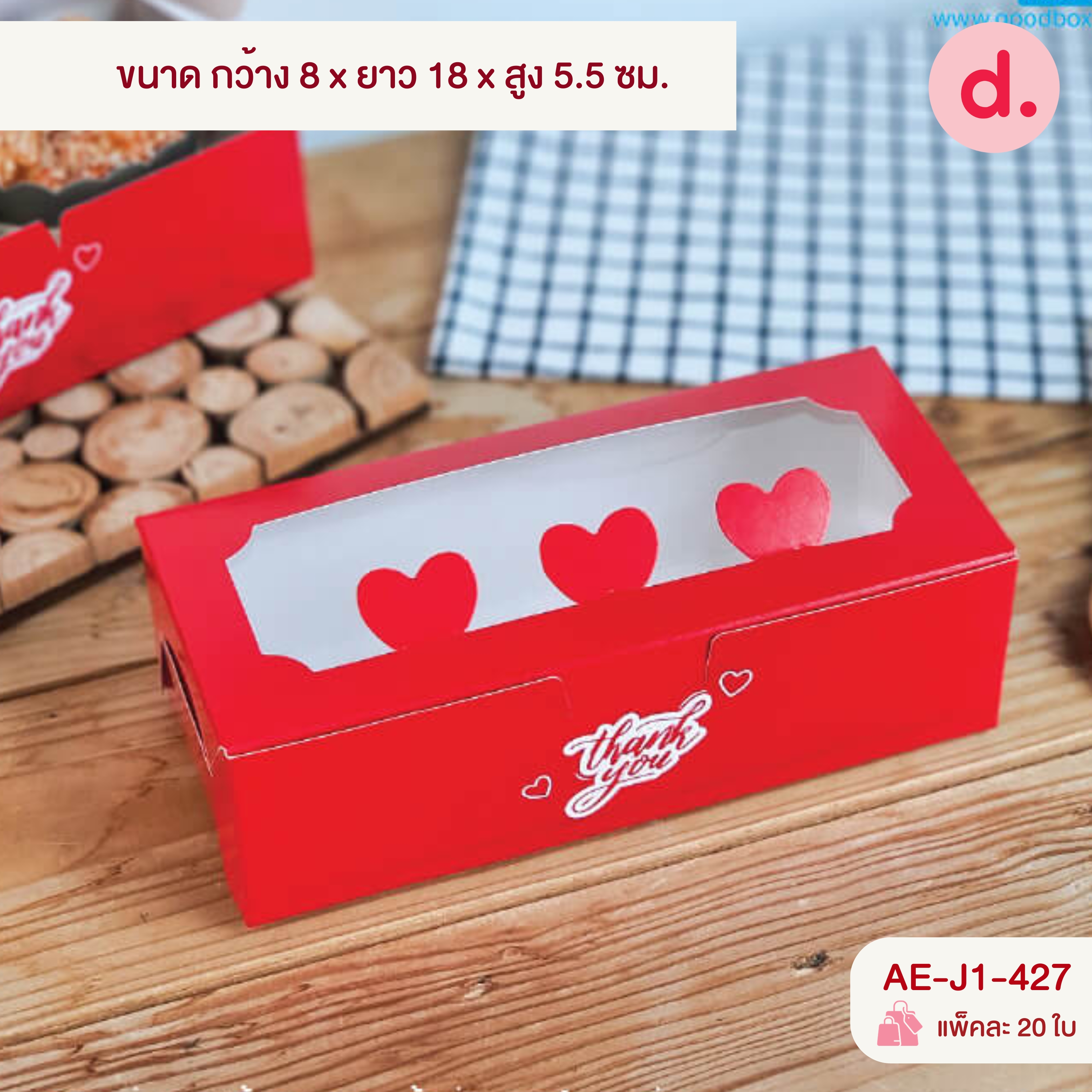 กล่องคุกกี้ยาว เจาะหน้าต่าง พิมพ์ลาย ขนาดต่างๆ