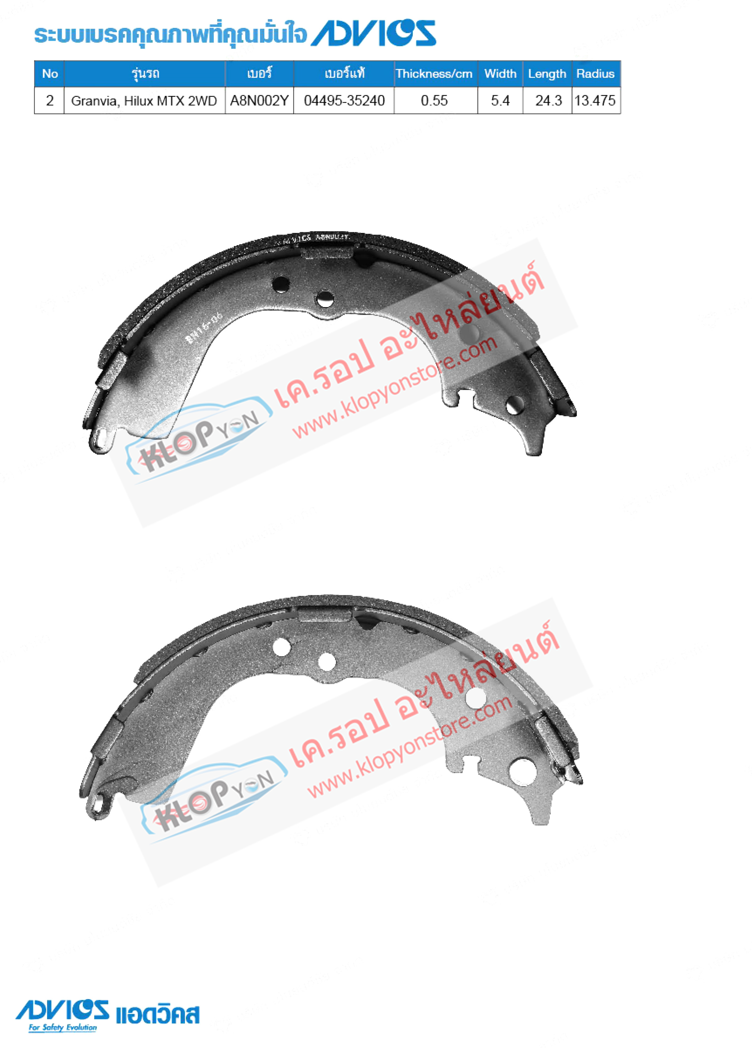 2. A8N002Y (ก้ามเบรค-หลัง ยี่ห้อ Advics) TOYOTA Granvia ปี95-02 / Hilux MTX 2WD ปี94-99 R