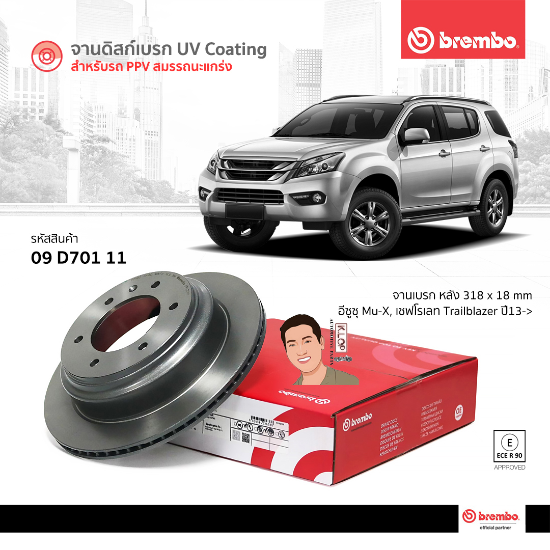 09 D701 11 จานเบรค ล้อ R (ยี่ห้อ BREMBO) รุ่น UV Chevrolet Trailblazer ปี 2012->/MU-X