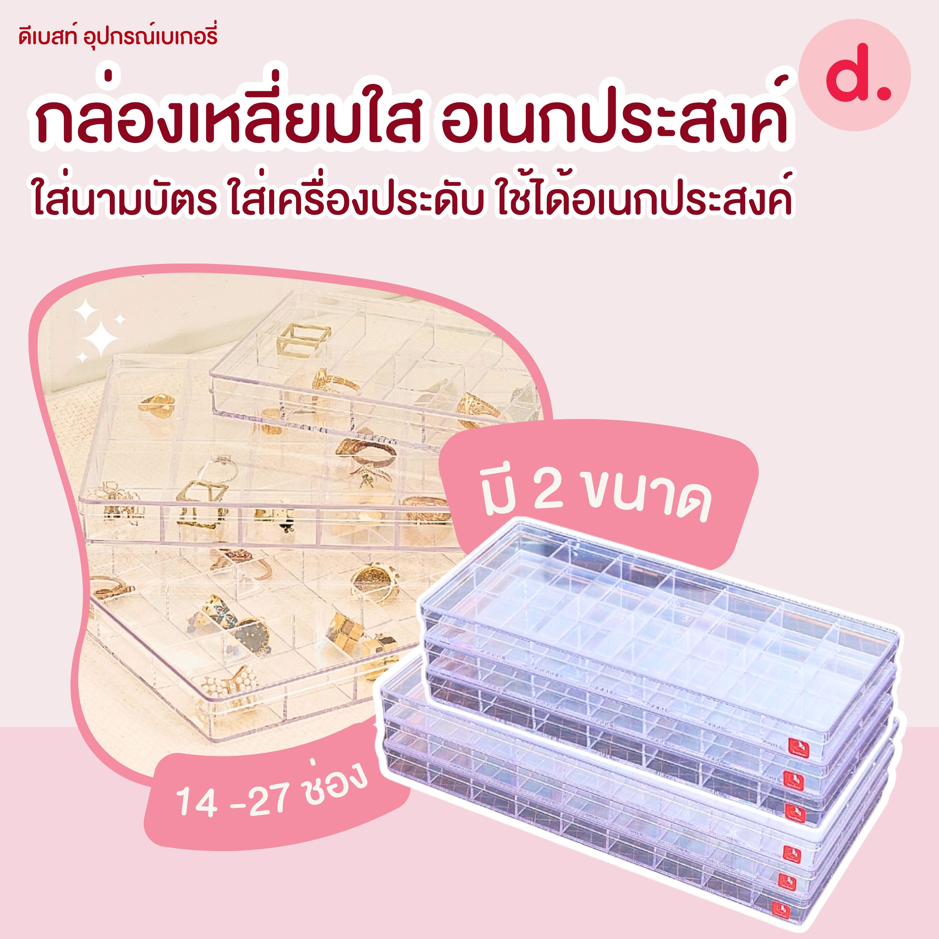 กล่องเหลี่ยมใส รุ่น Simple ใส่นามบัตร ใส่เครื่องประดับ ใช้ได้อเนกประสงค์