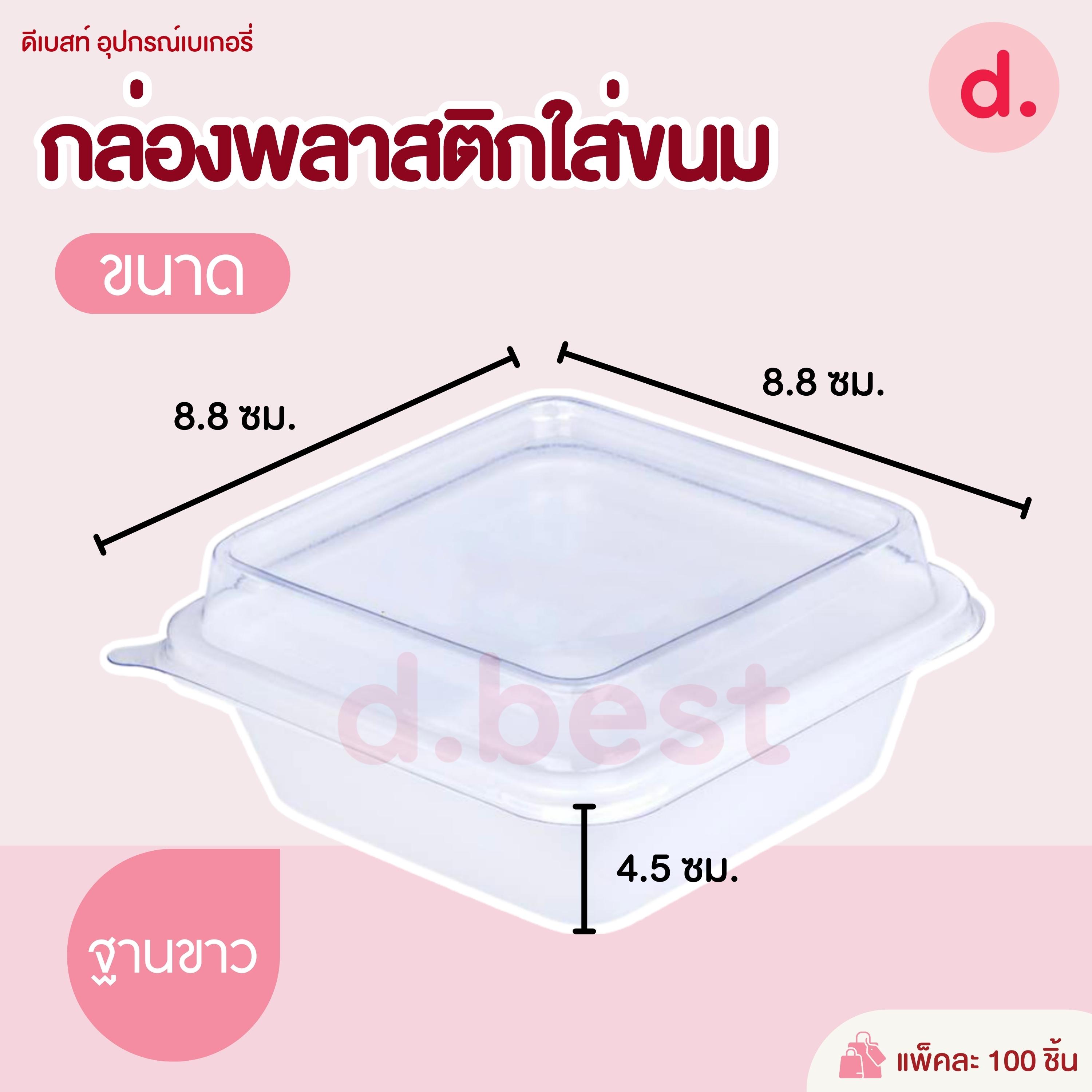 E-47 กล่องพลาสติกฝาใส+ฐาน (100 ชุด/แพ็ค )