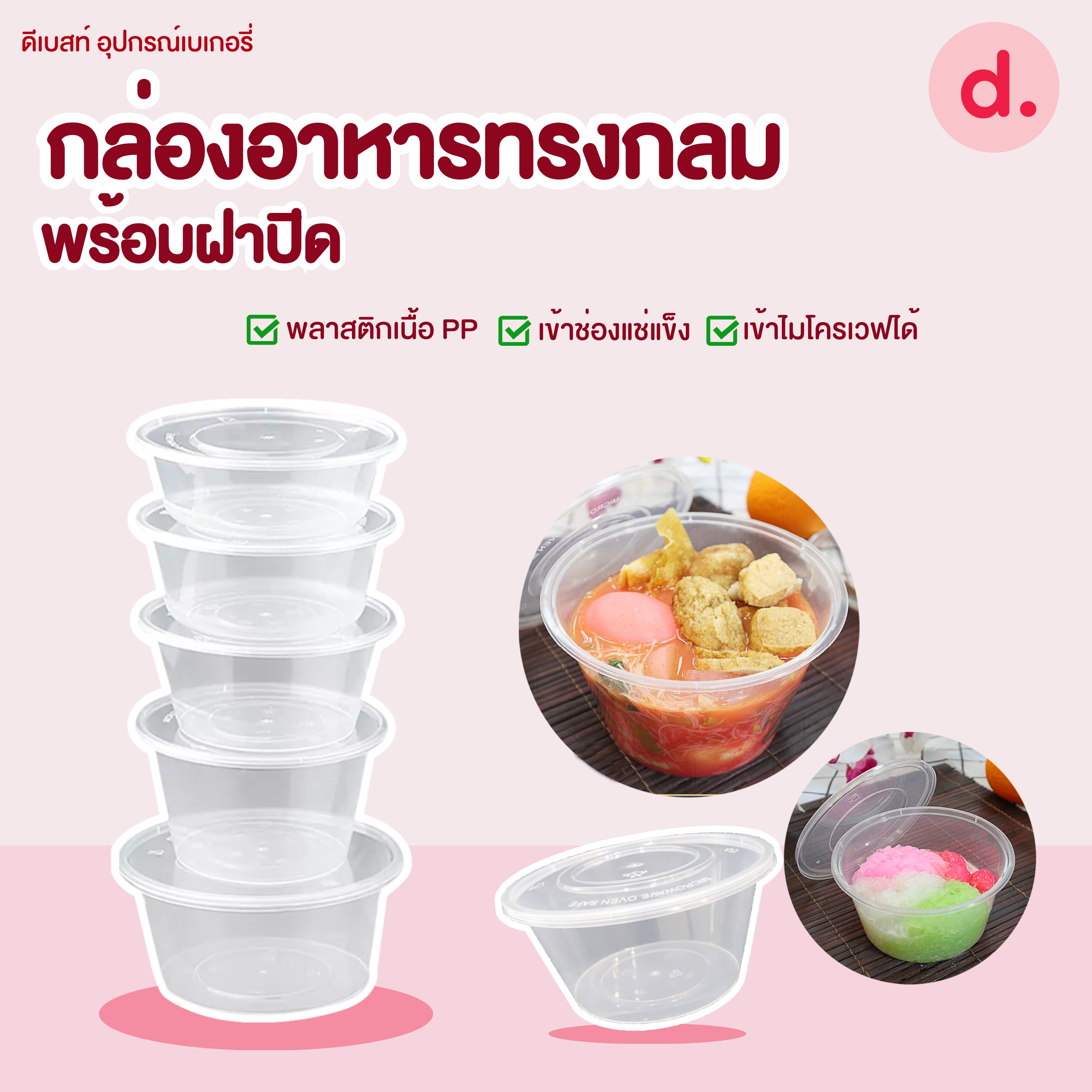 POE กล่องอาหารทรงกลม พร้อมฝาปิด PP (Food Grade)