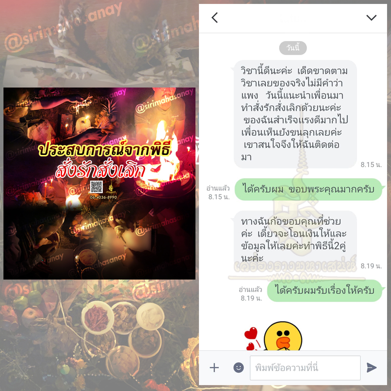 พิธีสั่งรัก พิธีสั่งเลิก อาจารย์เดี่ยว สุทธิกาโร สำนักสักยันต์เข็มเสน่ห์บูรพา