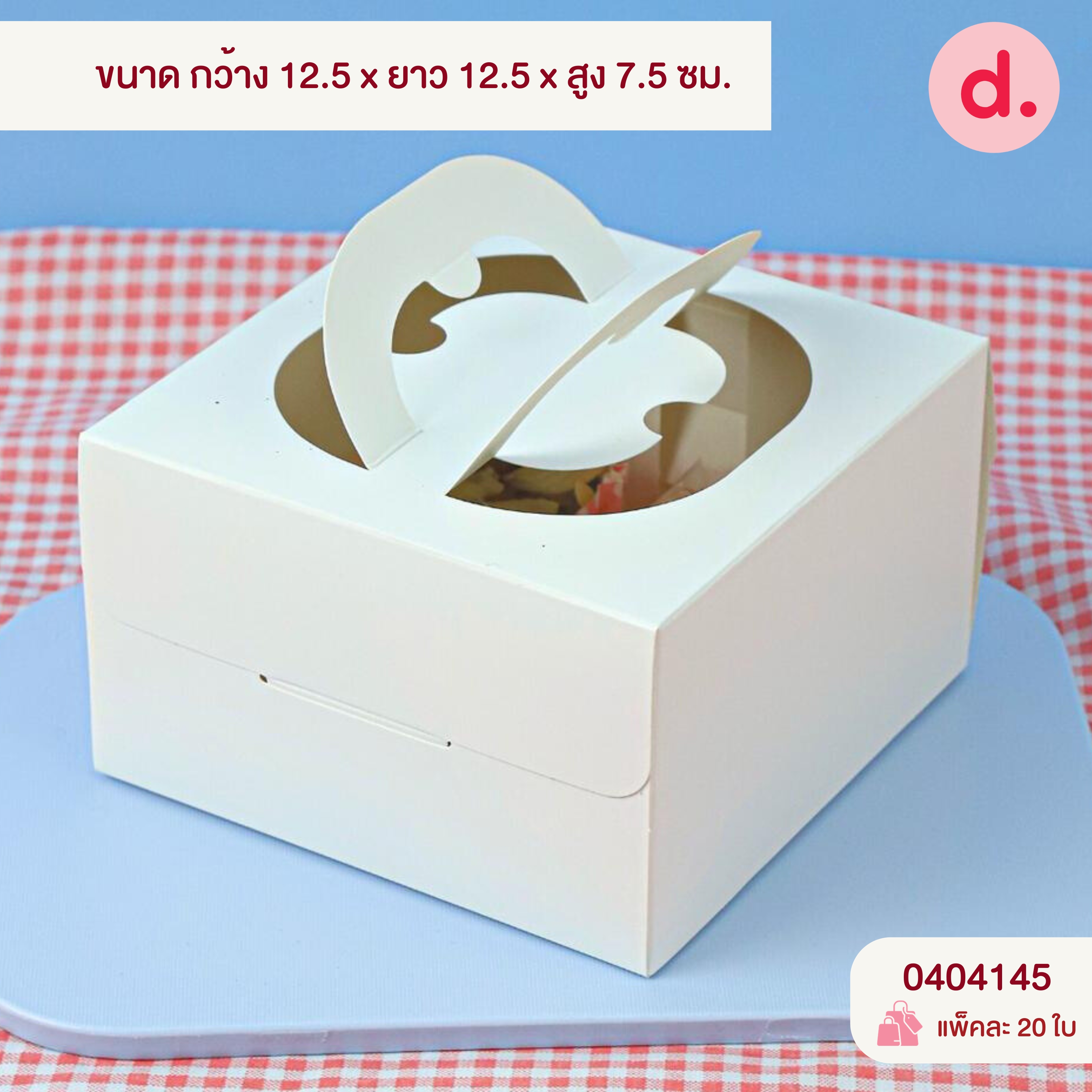 กล่องสแน็คจตุรัส มีหูหิ้ว - ไม่เจาะหน้าต่าง (พิมพ์ลาย-ไม่พิมพ์ลาย)