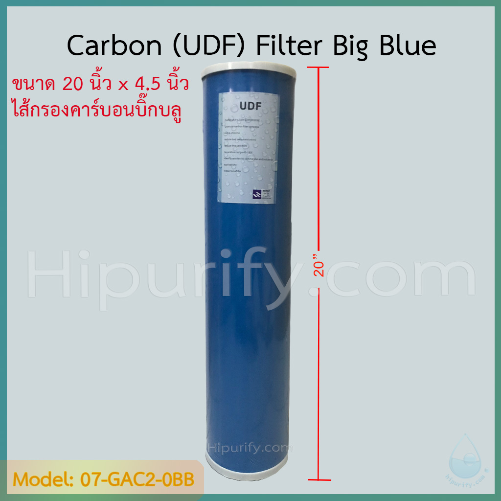 ไส้กรอง GAC (UDF) Carbon Big Blue ขนาด 20"x4.5" ชิ้น