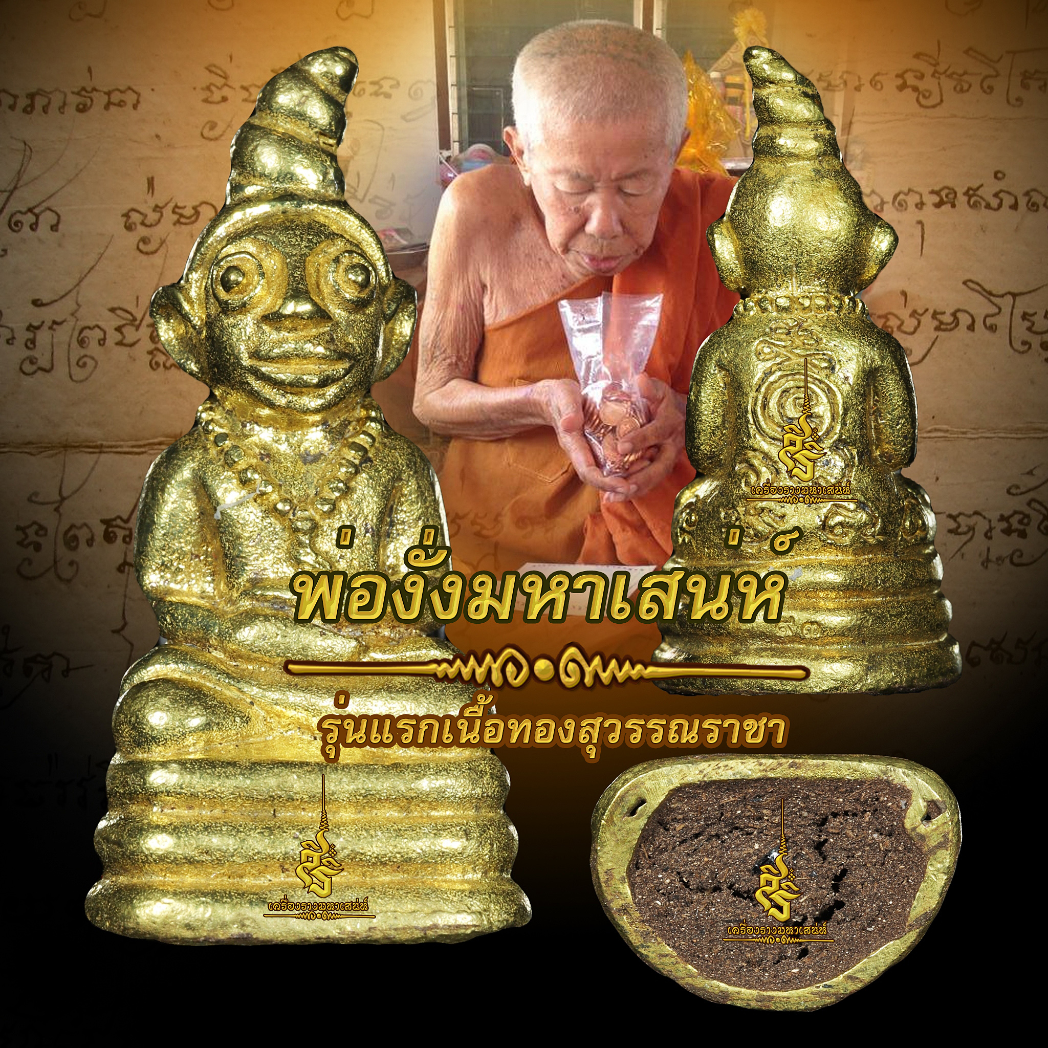 พ่องั่งมหาเสน่ห์ รุ่นแรกเนื้อทองสุวรรณราชา หลวงปู่ครูบาบุญปั๋น วัดป่าแดด
