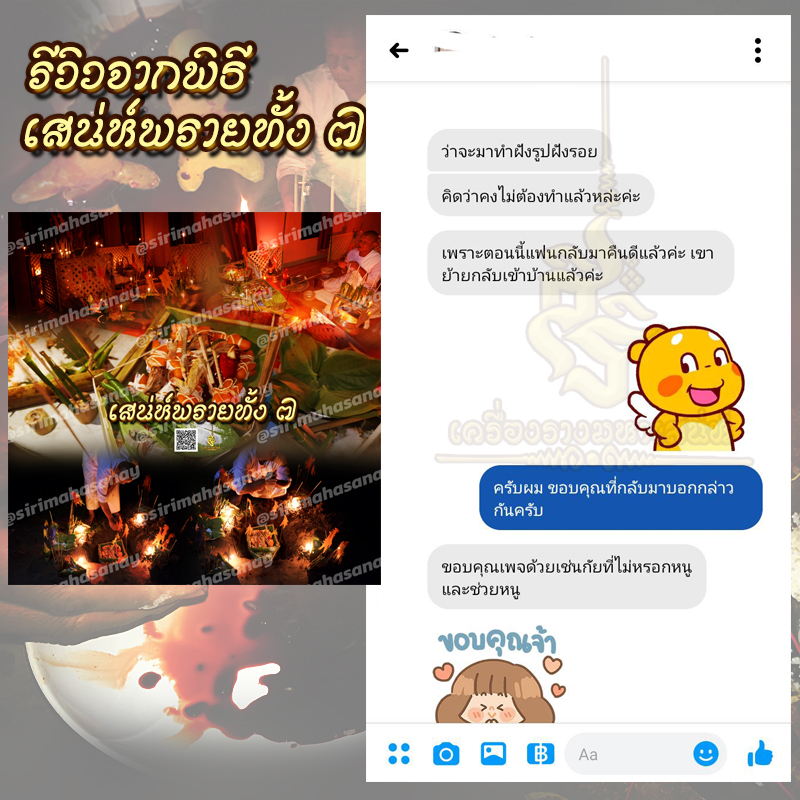 พิธีเสน่ห์แม่พรายทั้ง 7 อาจารย์เขมร พนมกุเลน