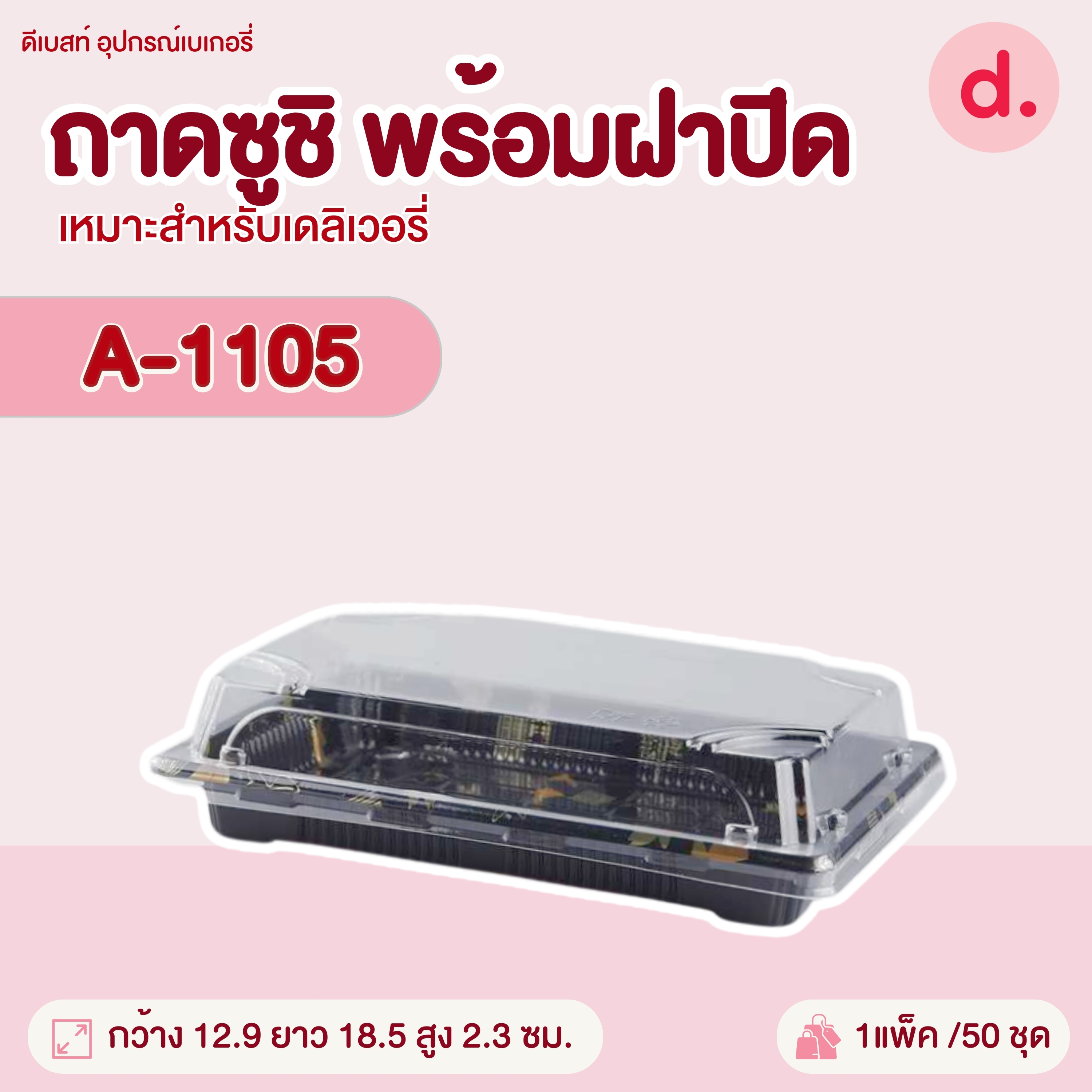 PACKO กล่องซาซิมิ ถาดซูชิ กล่องซูชิ เดลิเวอรี่ มี 3 ขนาด
