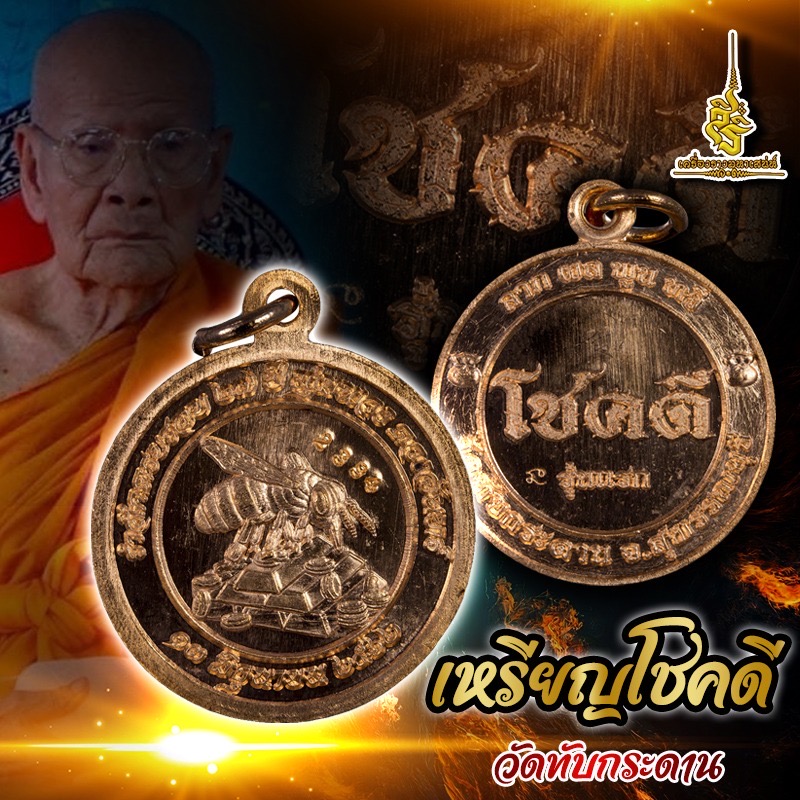 เหรียญโชคดี วัดทับกระดาน L