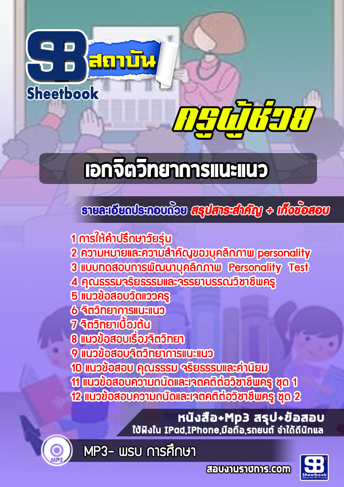 แนวข้อสอบเอกจิตวิทยา สพฐ