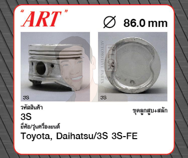 ชุดลูกสูบ ART+สลักพร้อมแหวน 3S 3S-FE Celica ST162, ST171, Camry '87-92 (1 ชุด มี 4 ลูก)