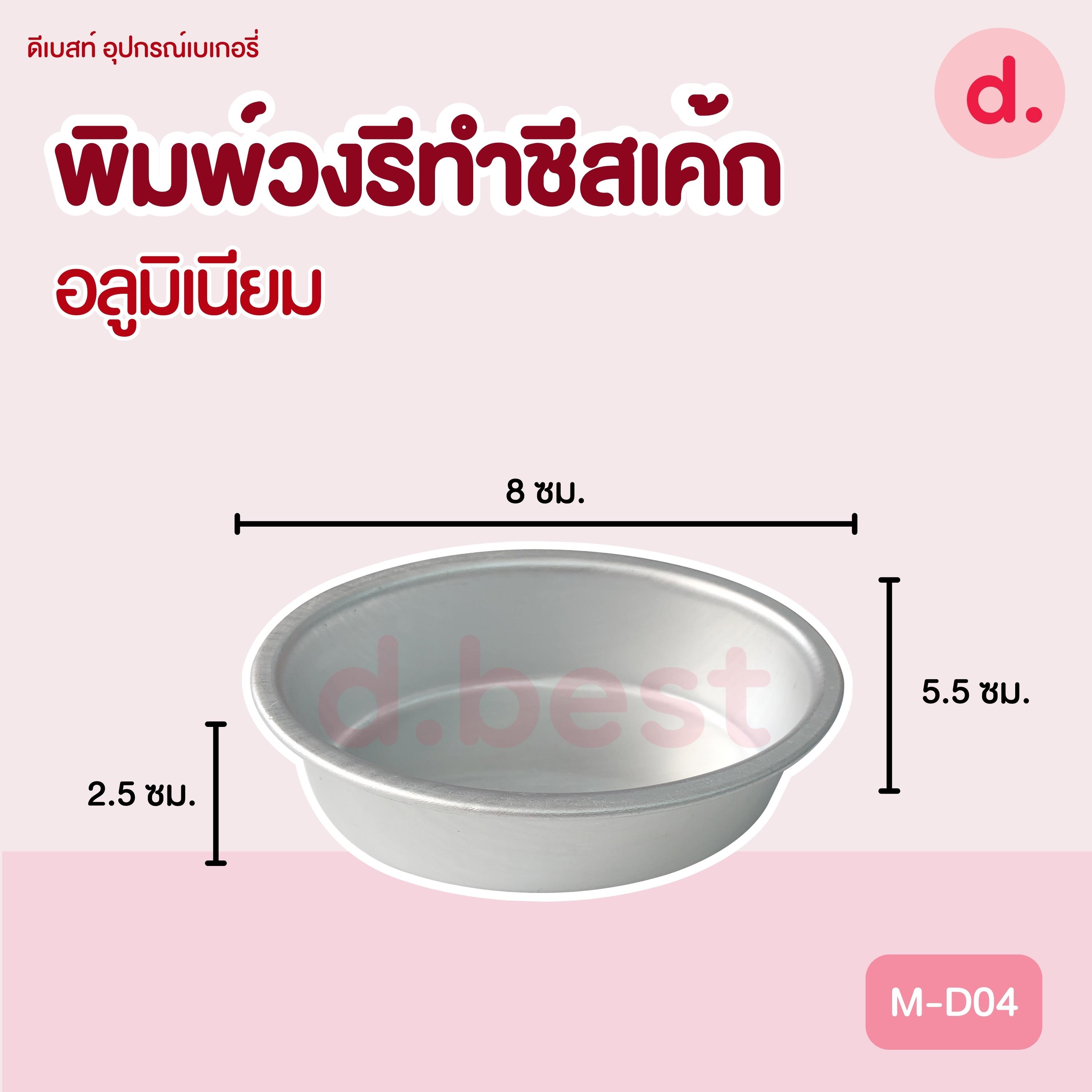 พิมพ์วงรีอลูมิเนียม พิมพ์ชีสเค้กสำหรับทำชีสเค้ก หรือขนมอบบต่างๆ