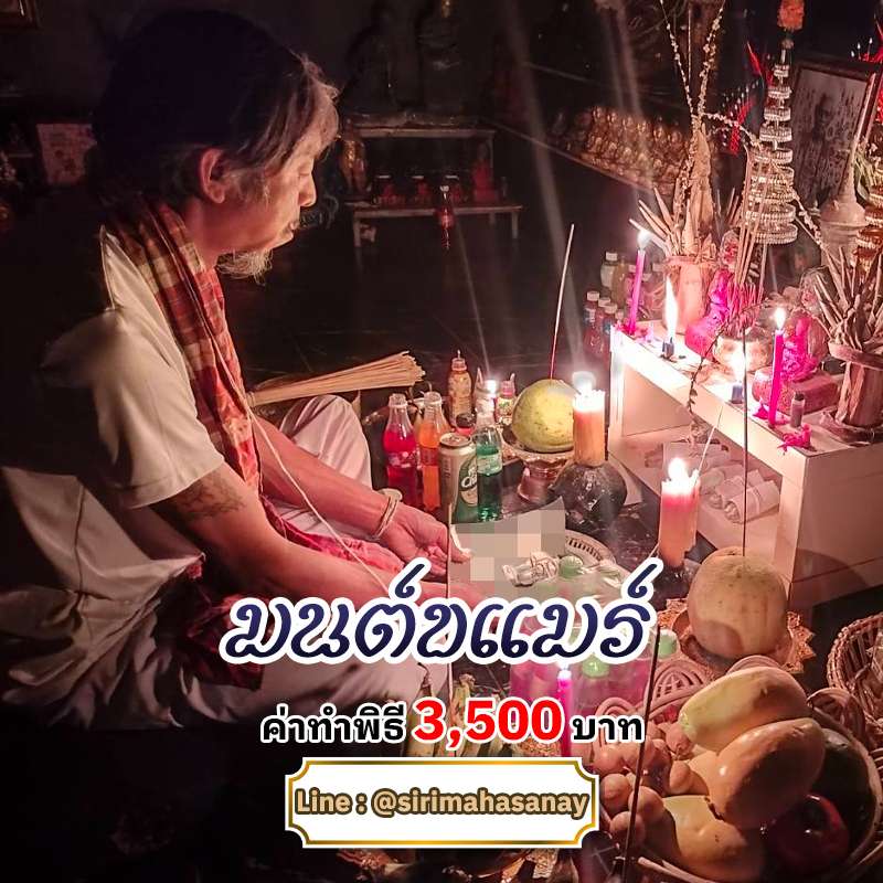 พิธีเรียกรักมนต์ขแมร์ อาจารย์ธม มนต์ขแมร์