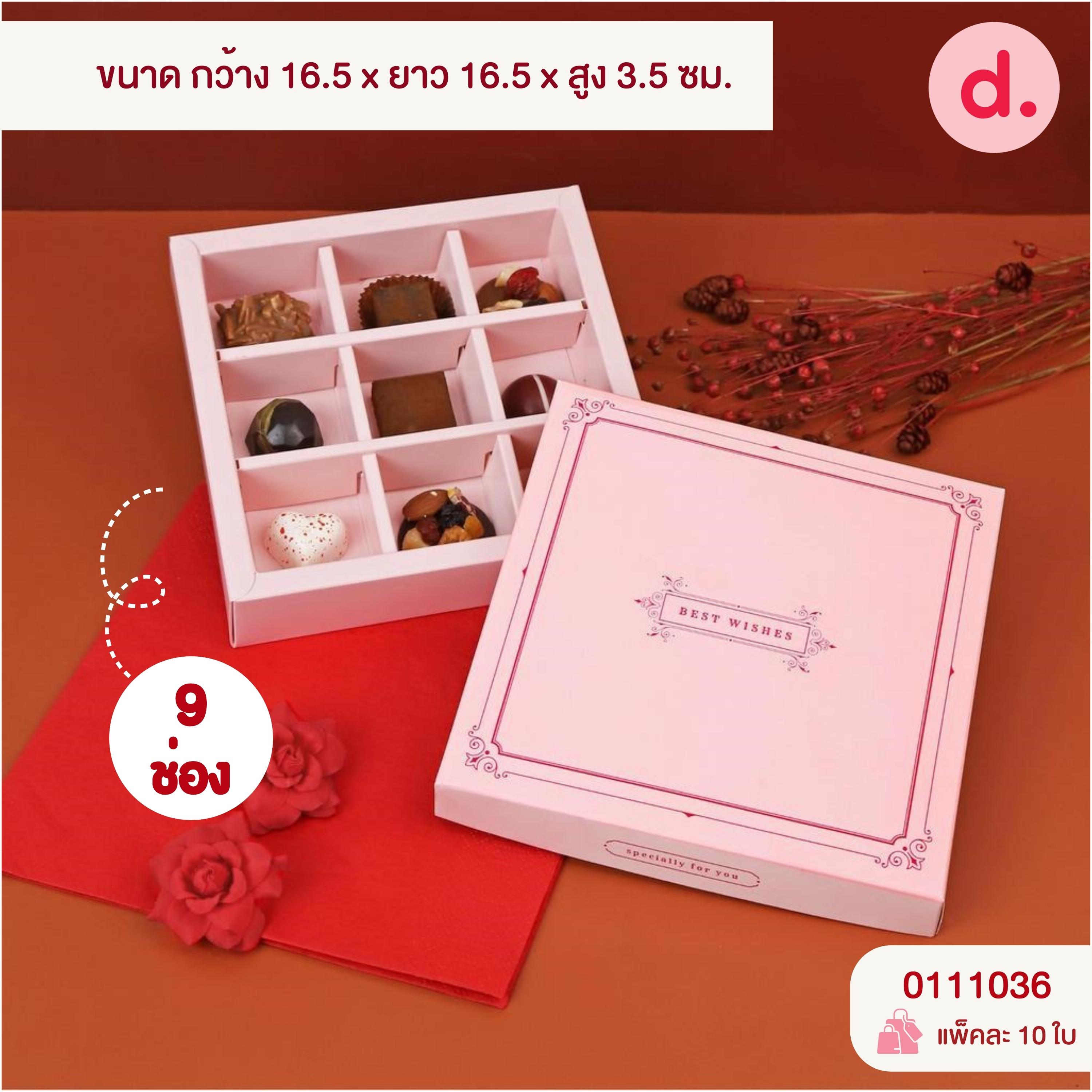 กล่องใส่ขนม 4 - 9 ช่อง พร้อมตัวแบ่งช่องด้านใน