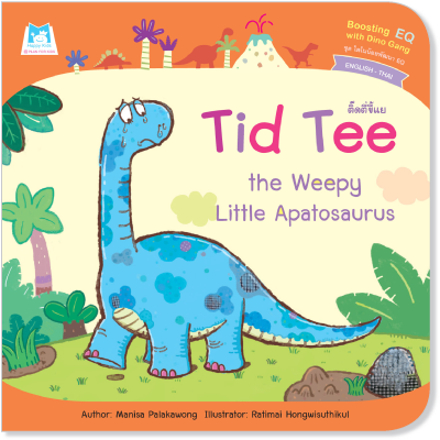 Plan for kids หนังสือเด็ก นิทาน เรื่อง Tid Tee the Weepy Little Apatosaurus (ติ๊ดตี่ขี้แย) ปกอ่อน
