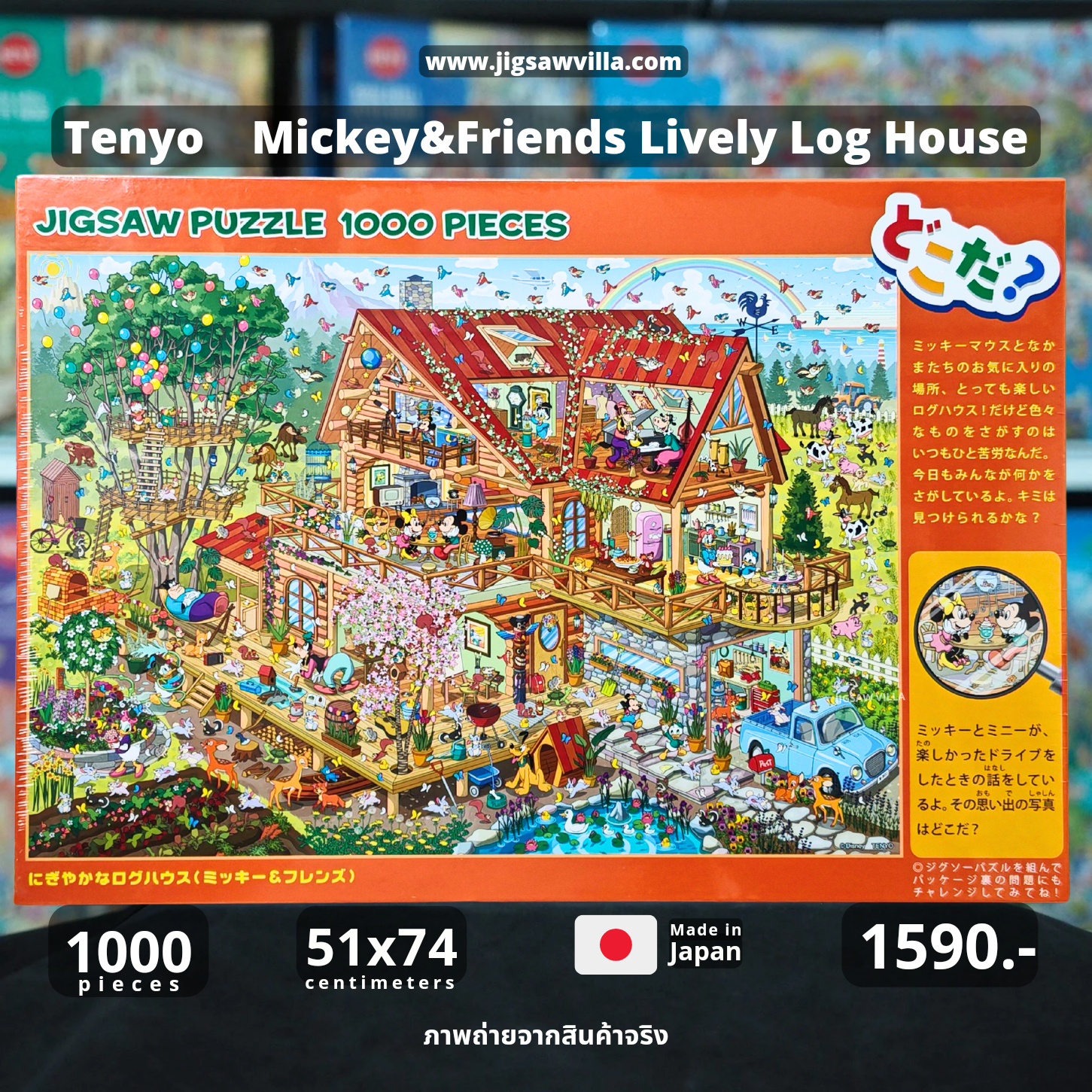 Tenyo - Disney : Mickey&Friends Lively Log House 1000 pcs.