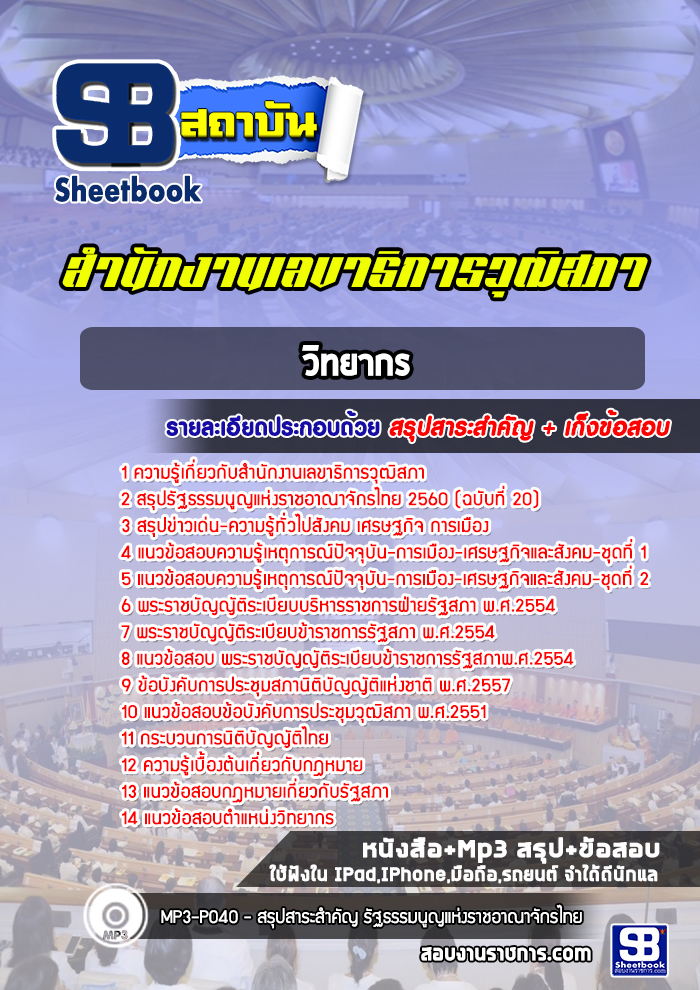 แนวข้อสอบวิทยากร สำนักงานเลขาธิการวุฒิสภา