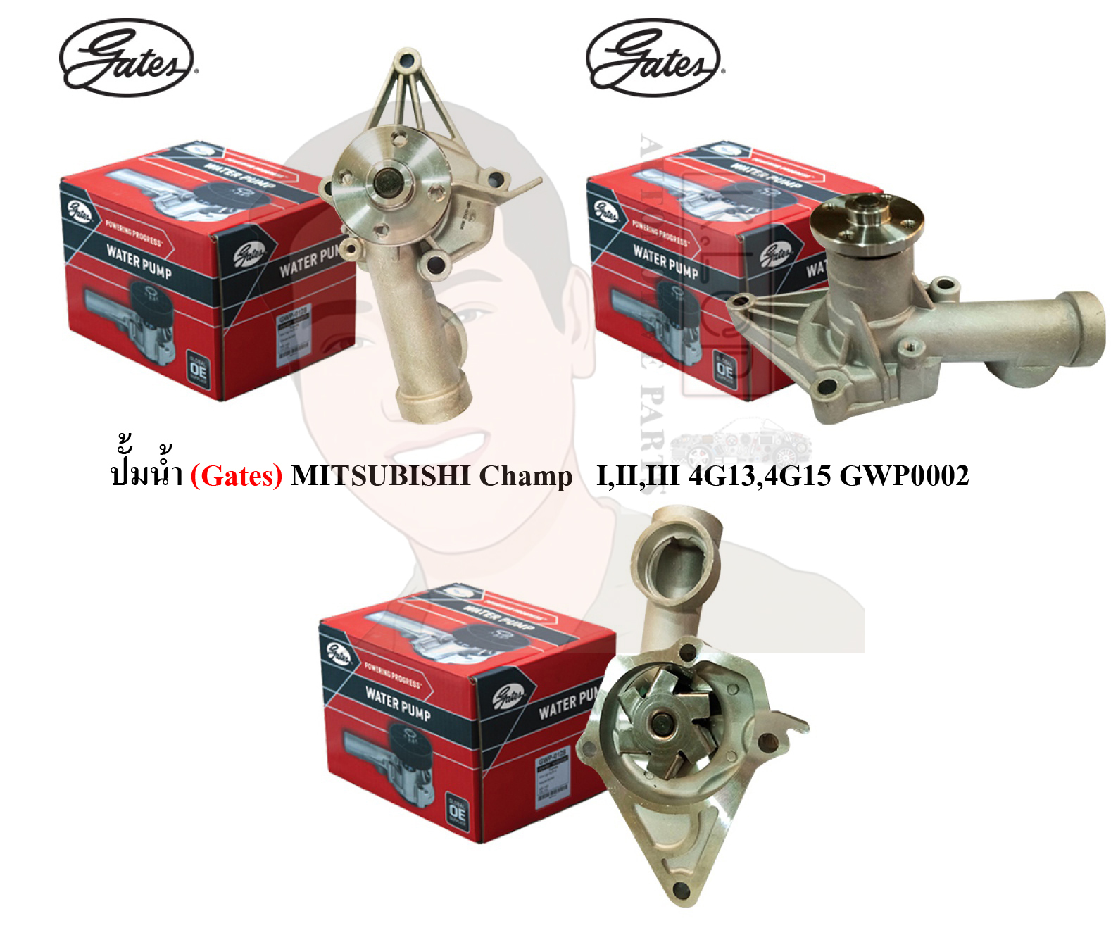 GWP0002 ปั๊มน้ำรถยนต์(GATES) MITSUBISHI Champ I,II,III 4G13,4G15