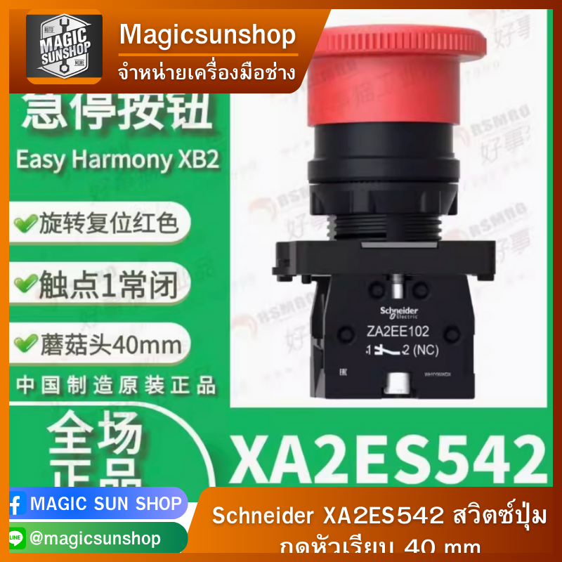 Schneider XA2ES542 สวิตซ์ปุ่มกดหัวเรียบ 40 mm แดง