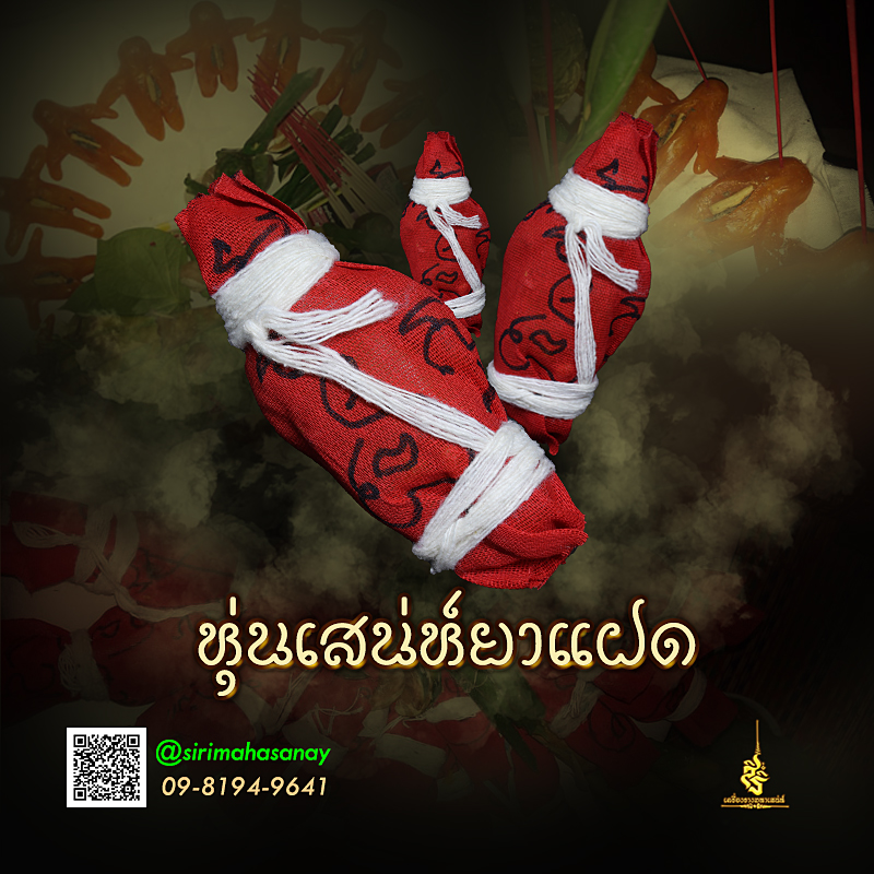 หุ่นเสน่ห์ยาแฝดเรียกคู่ อาจารย์เขมร