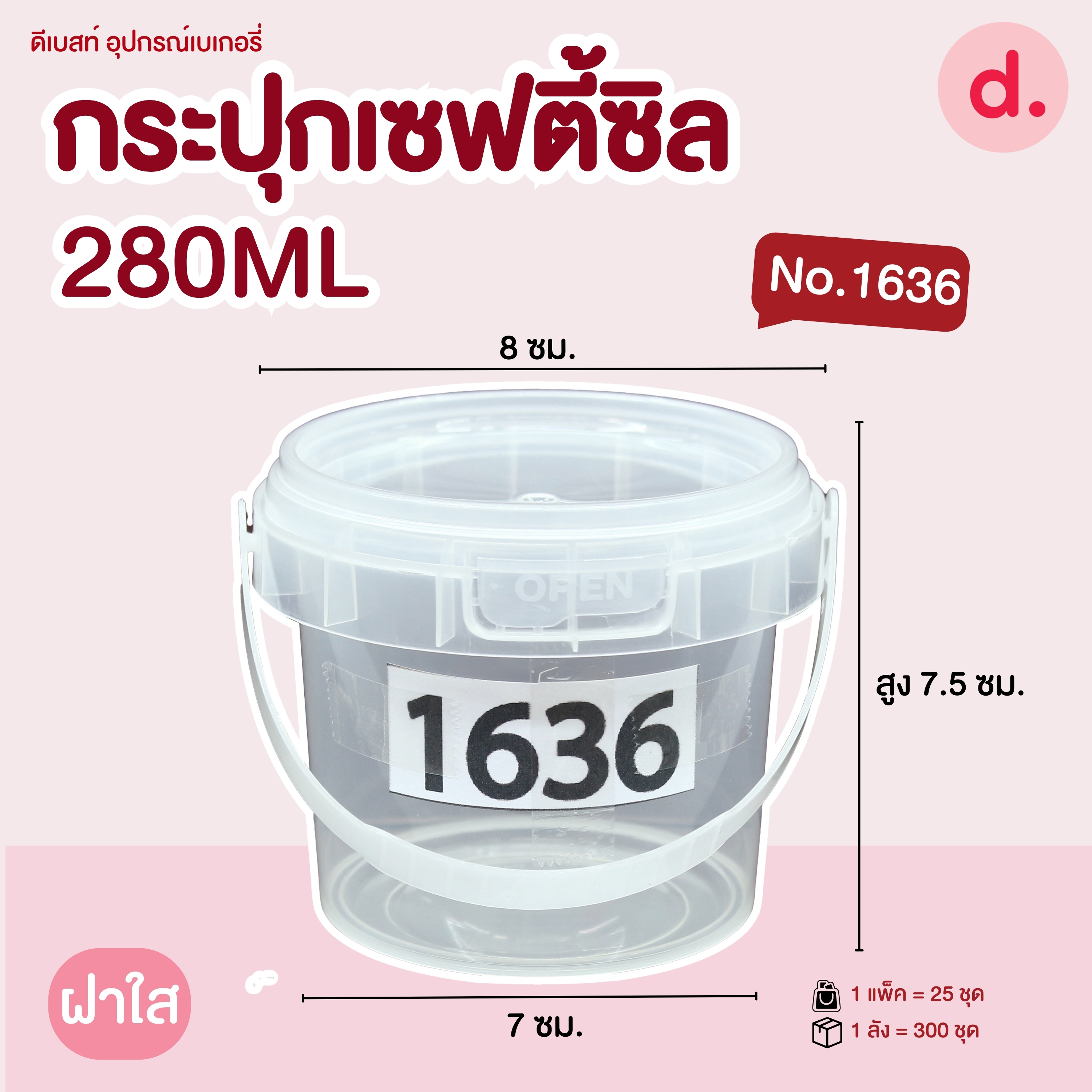 กระปุกเซฟตี้ซีลทรงกลม มีหูหิ้ว ฝาใสขุ่น +ฝาทอง