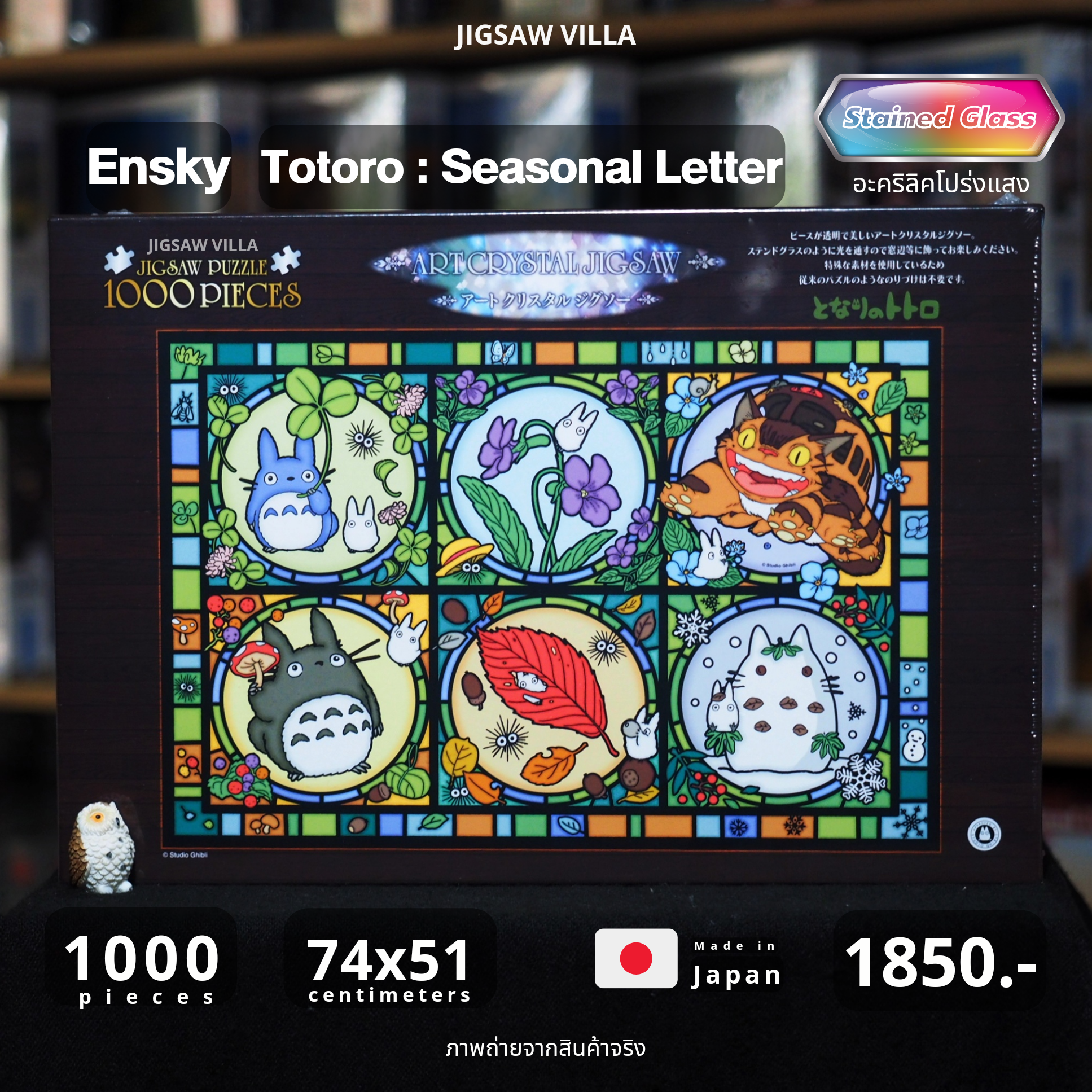 Ensky - (Artbox) - Ghibli : Totoro's seasonal letter (Stained Glass) 1000 pcs.