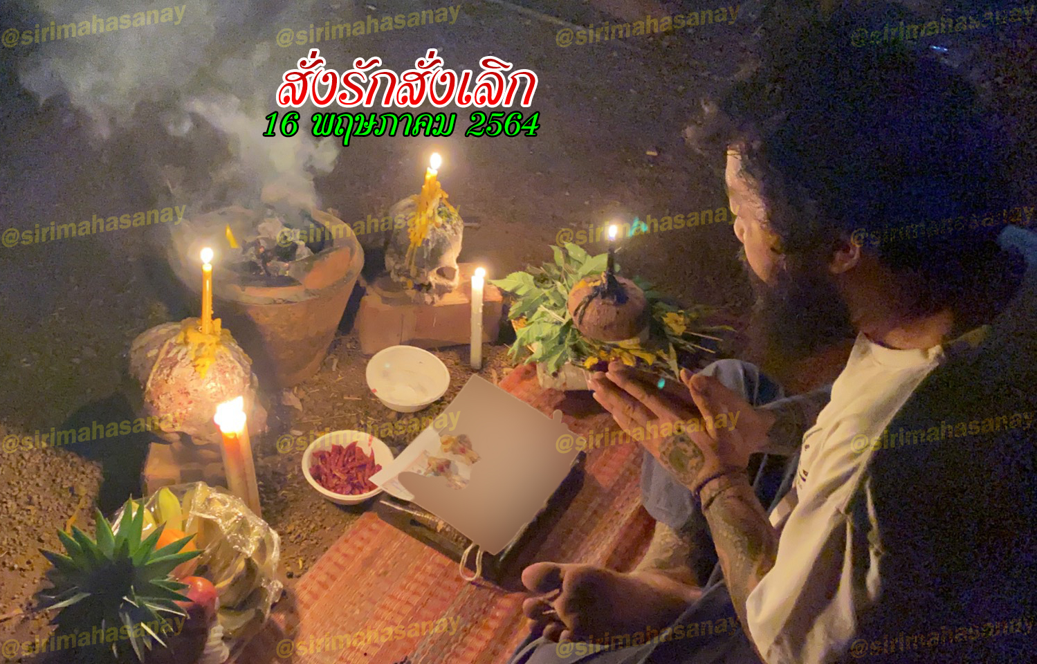 พิธีสั่งรัก พิธีสั่งเลิก อาจารย์เดี่ยว สุทธิกาโร สำนักสักยันต์เข็มเสน่ห์บูรพา