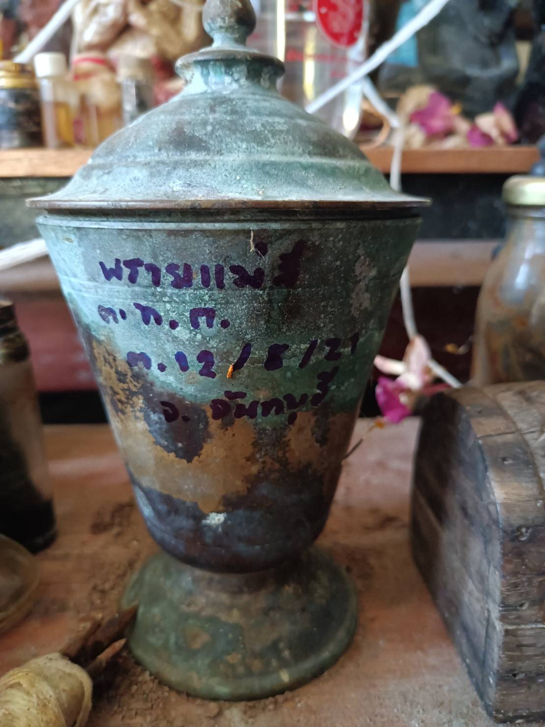 กระดูกพรายแม่มี ตายวันที่ 12 เดือน 8 2521 ที่จันทร์บุรี