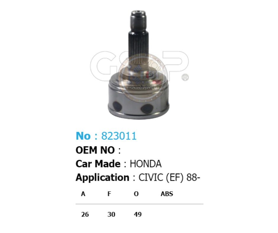รหัสสินค้า 823011 [หัวเพลานอก ยี่ห้อGS-P] HONDA CIVIC/88-91