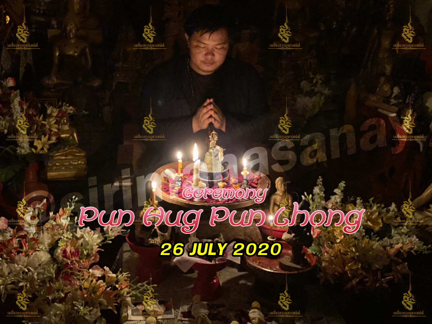 พิธีปันฮักปันหลง อาจารย์เสก สำนักสักยันต์ป๋ารมีเศรษฐีเรือนคำ