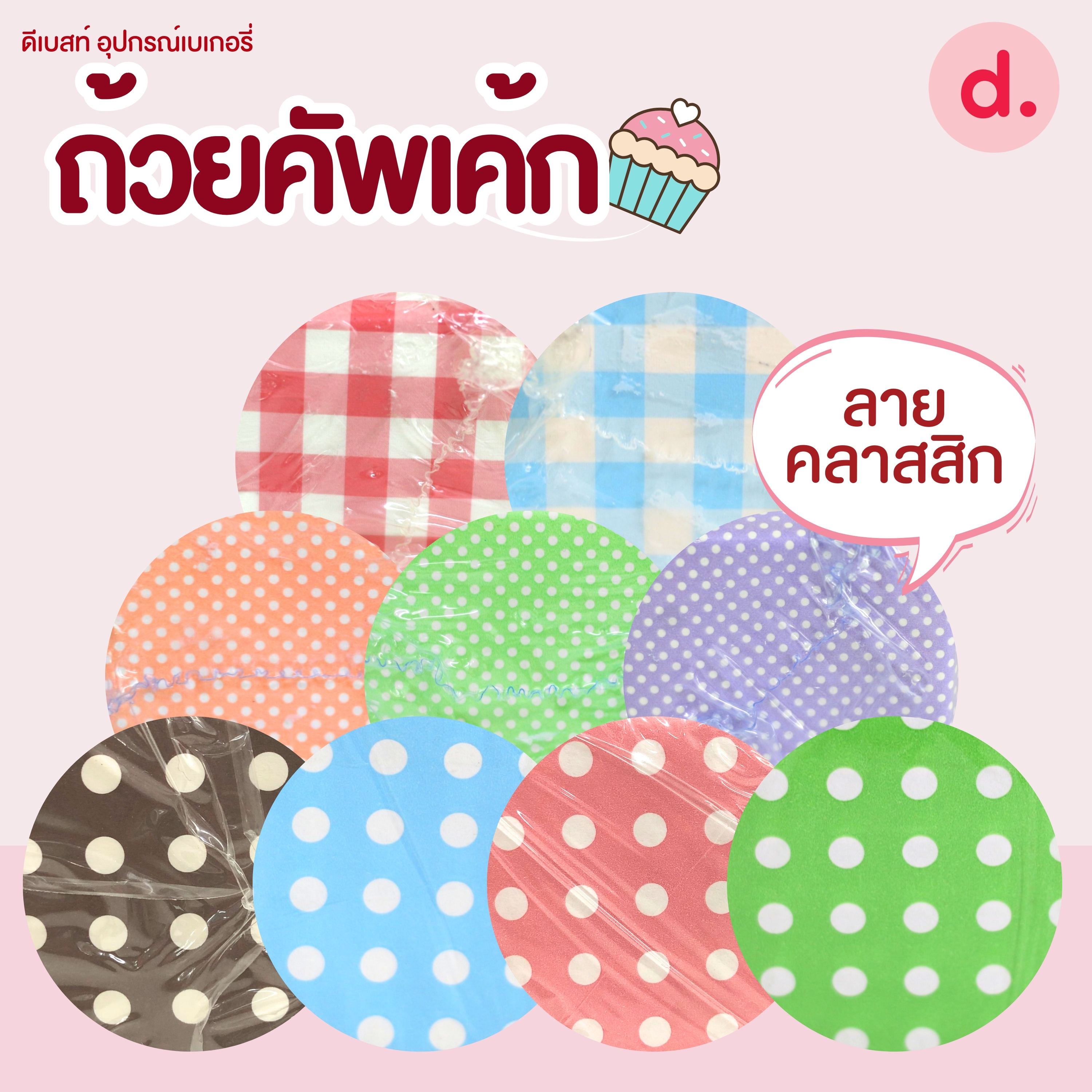 ถ้วยคัพเค้กใหญ่ขนาดปาก 6.5 ซม.เคลือบไขในอย่างดี (1 แถว 100 ชิ้น )