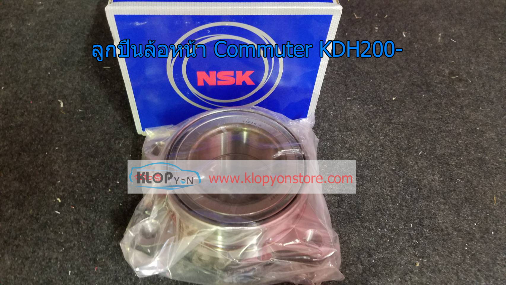 ลูกปืนล้อหน้า (Toyota Commuter KDH200-)
