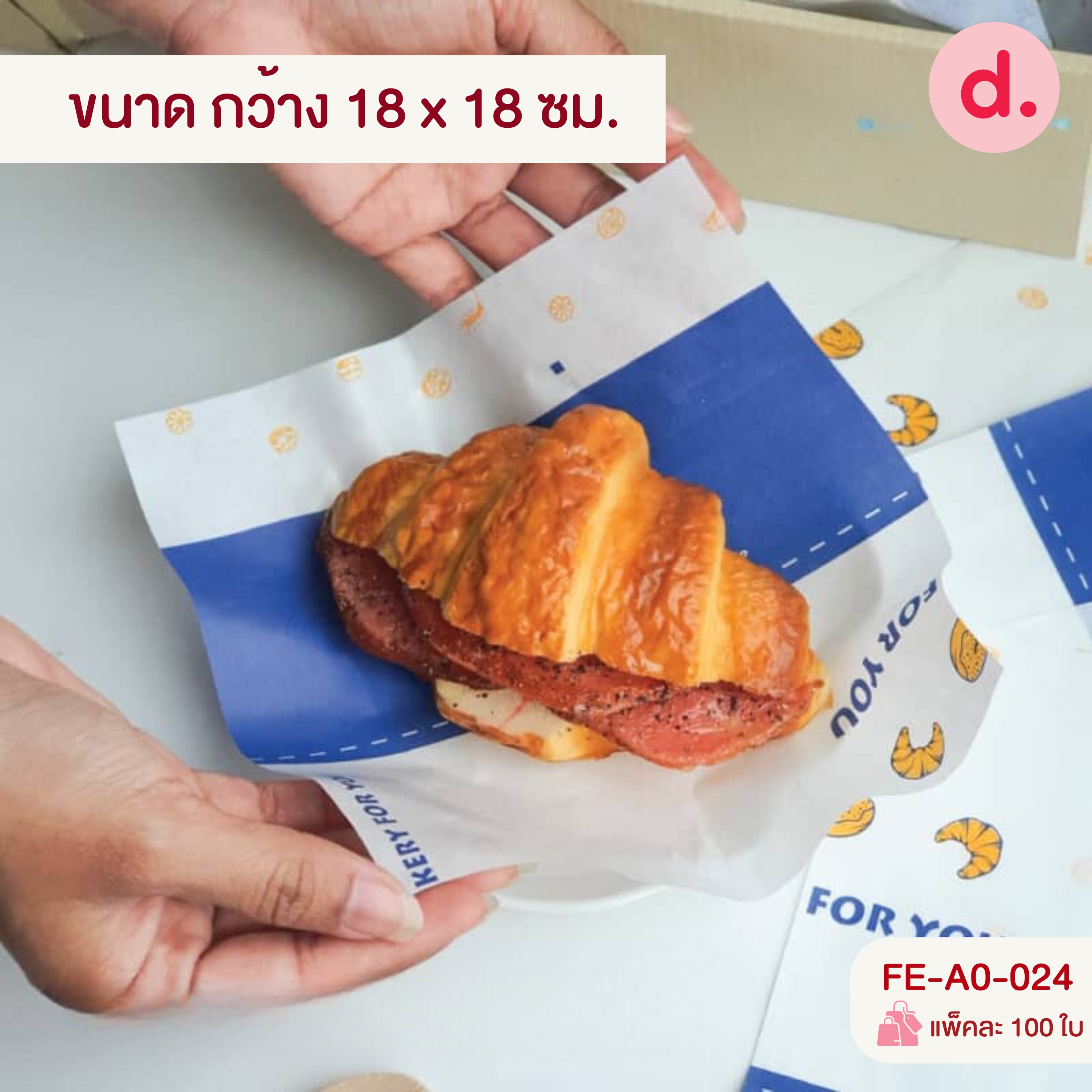 กระดาษห่ออาหาร - รองขนม มี ให้เลือก 4 ขนาด