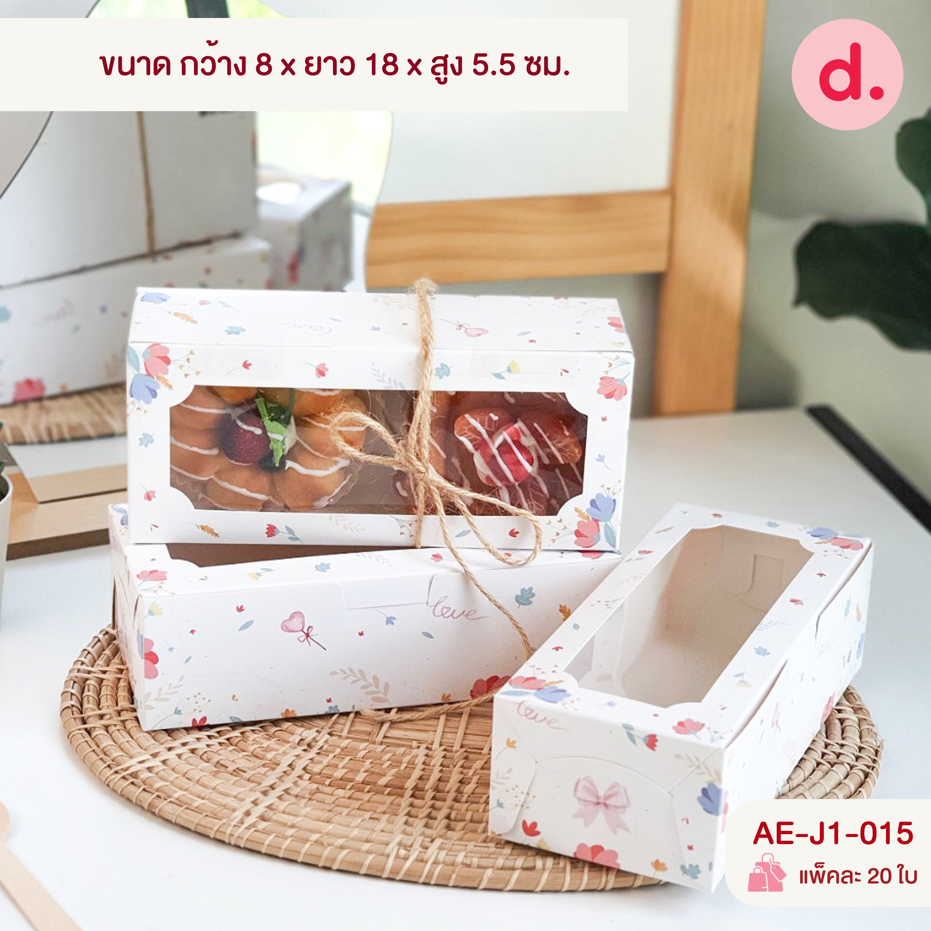 กล่องคุกกี้ยาว เจาะหน้าต่าง พิมพ์ลาย ขนาดต่างๆ