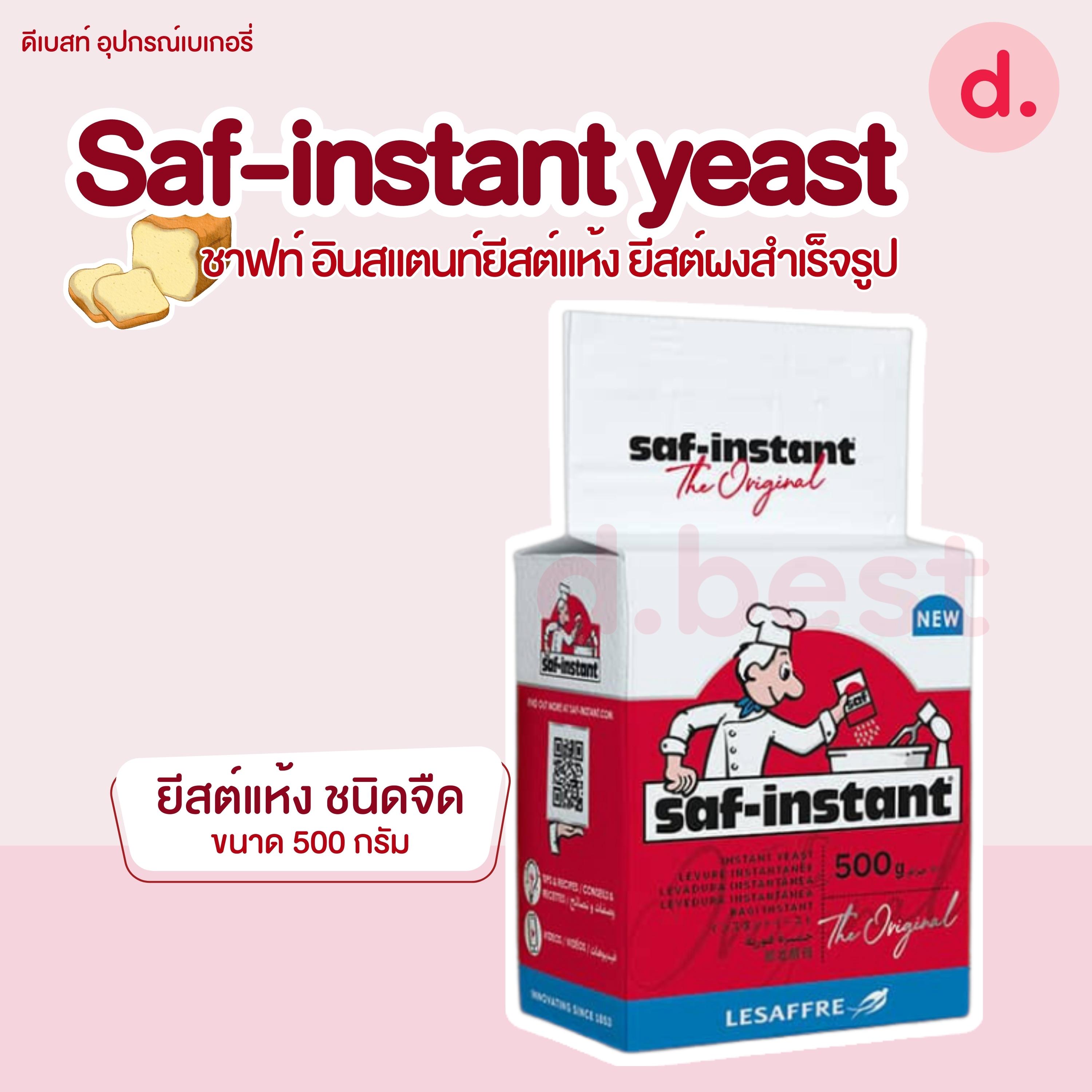 Saf-instant yeast ชาฟท์ อินสแตนท์ยีสต์แห้ง ยีสต์ผงสำเร็จรูป