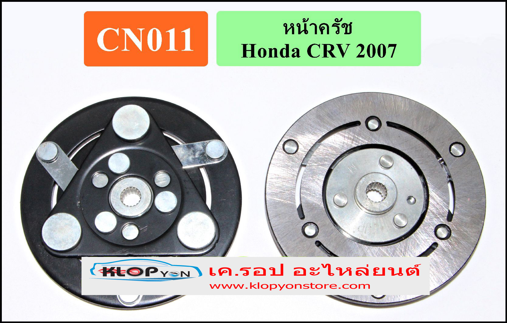 CN011(Vinn) หน้าคลัทช์ Honda CRV ปี2007