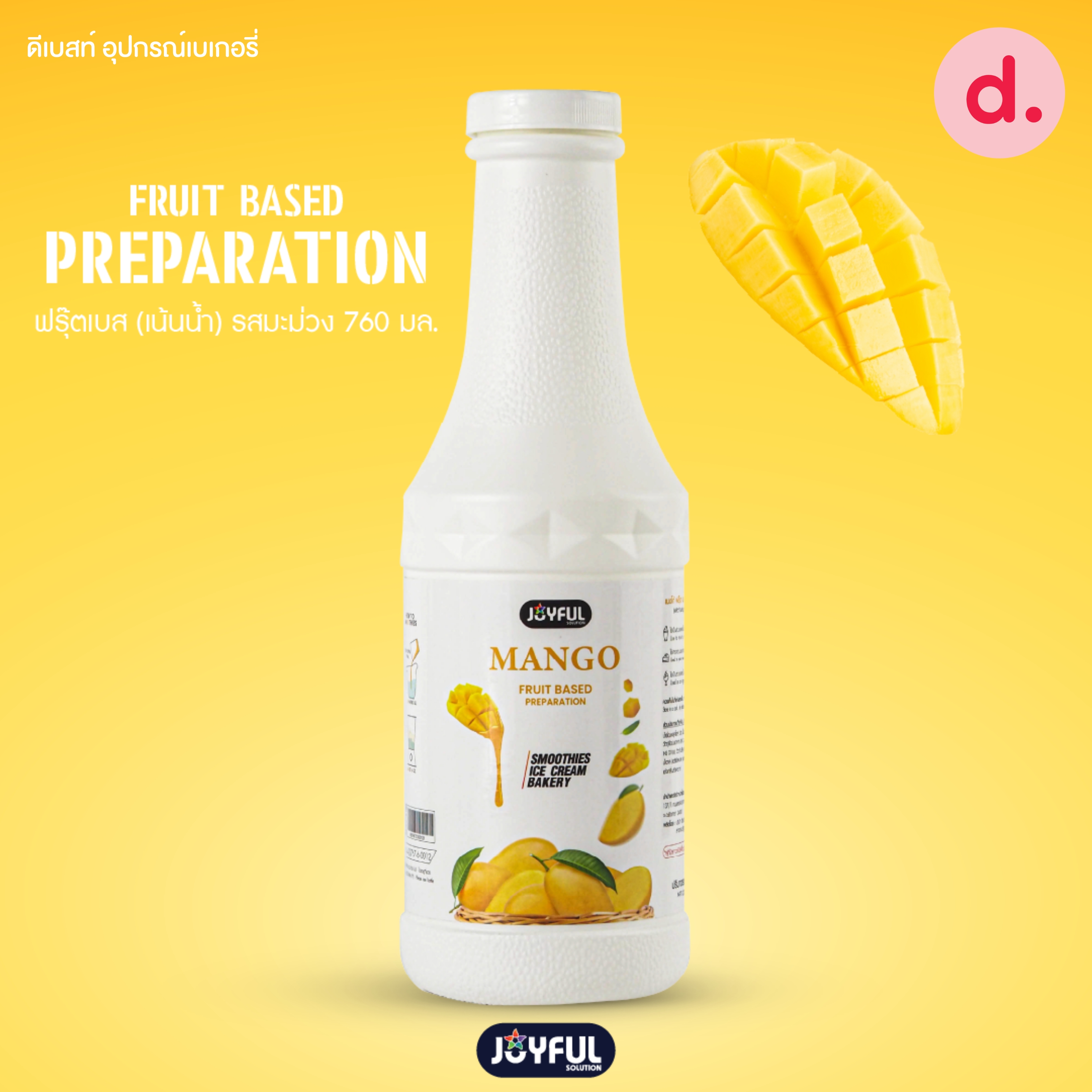 JOYFUL (จอยฟูล) ฟรุ๊ต เบส เพรพเพอเรชั่น ผลิตภัณฑ์สมูทตี้และแต่งหน้าขนม ปริมาณ 760 g.