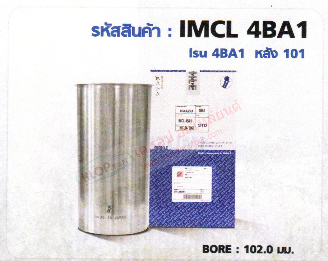 รหัสสินค้า IMCL 4BA1 ปลอกสูบ(MAHLE IZUMI) ISUZU 4BA1 หลัง 101 BORE 102.0 มม.