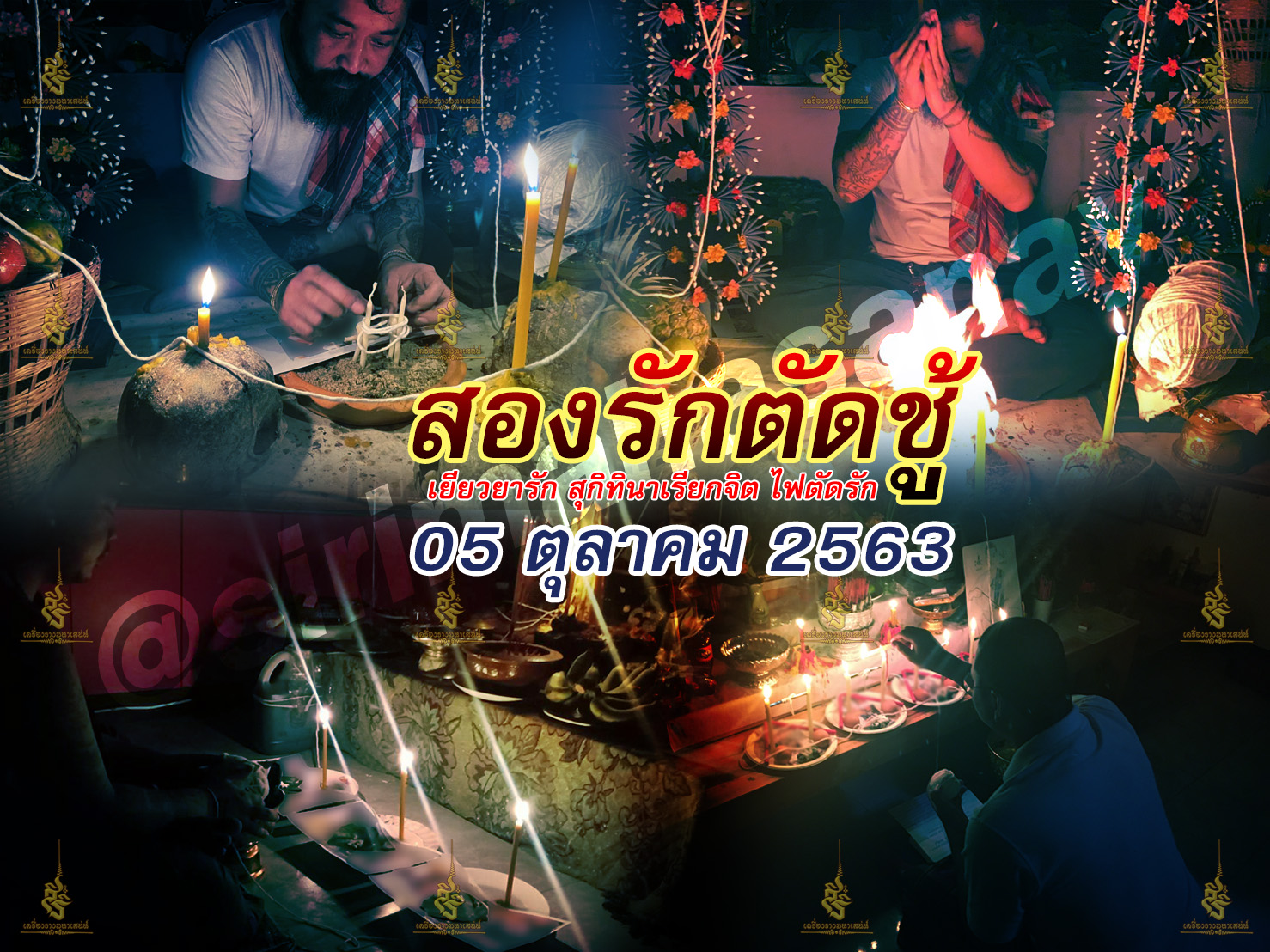 2 รัก 1 ตัด พิธี 3 พิธี 3 สายวิชา