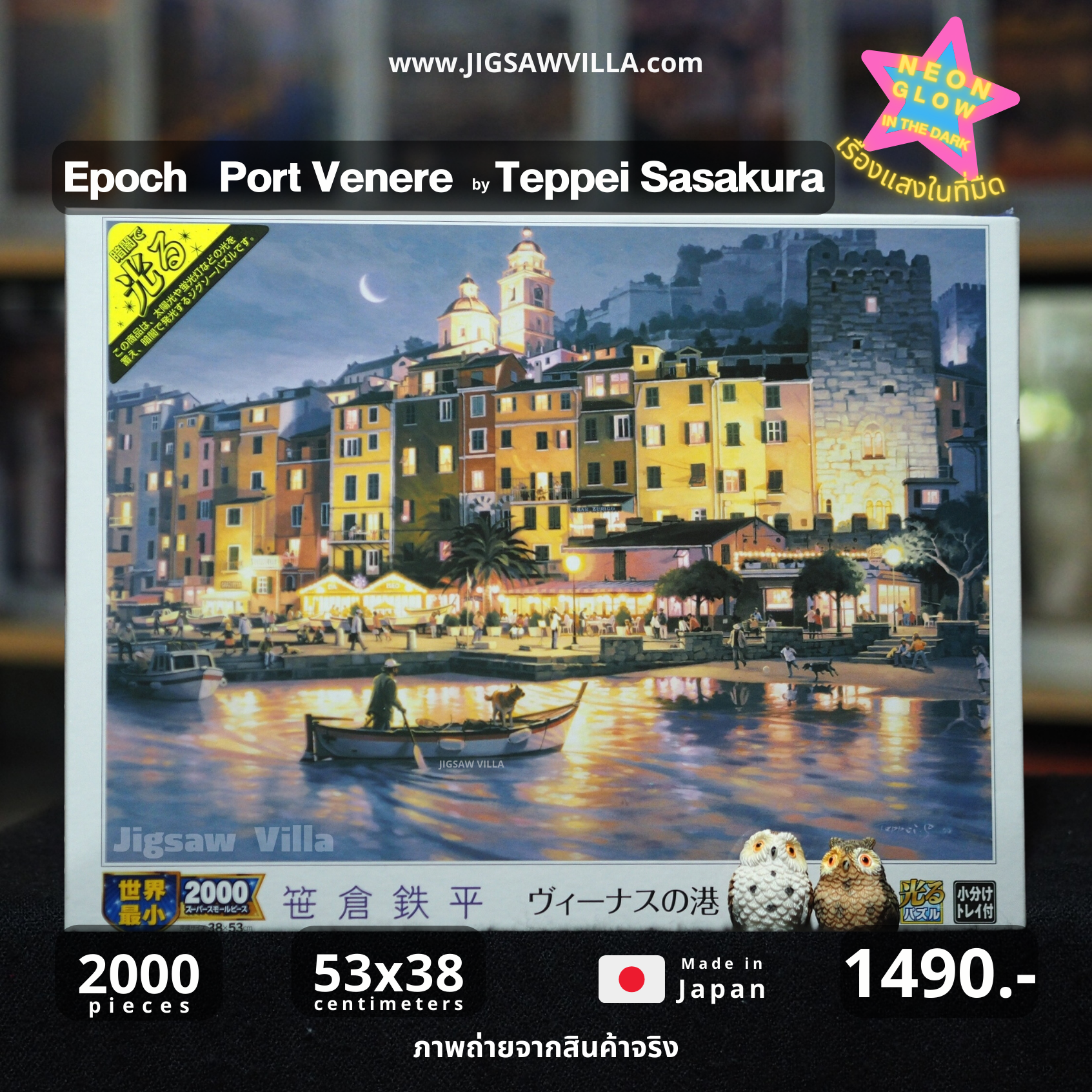 Epoch - Art Terrace : Port Venere by Teppei Sasakura (Glow in the Dark) 2000 pcs.