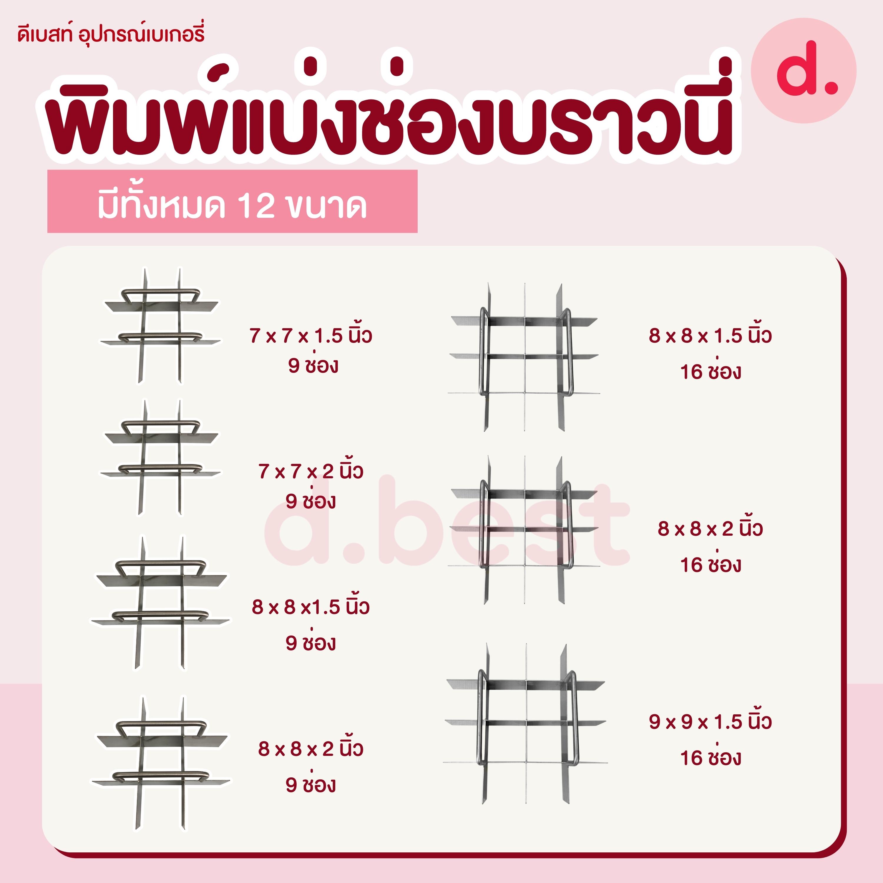 ที่ตัดบราวนี่ พิมพ์ตัดแบ่งช่องบราวนี่ บราวนี่คิวบ์