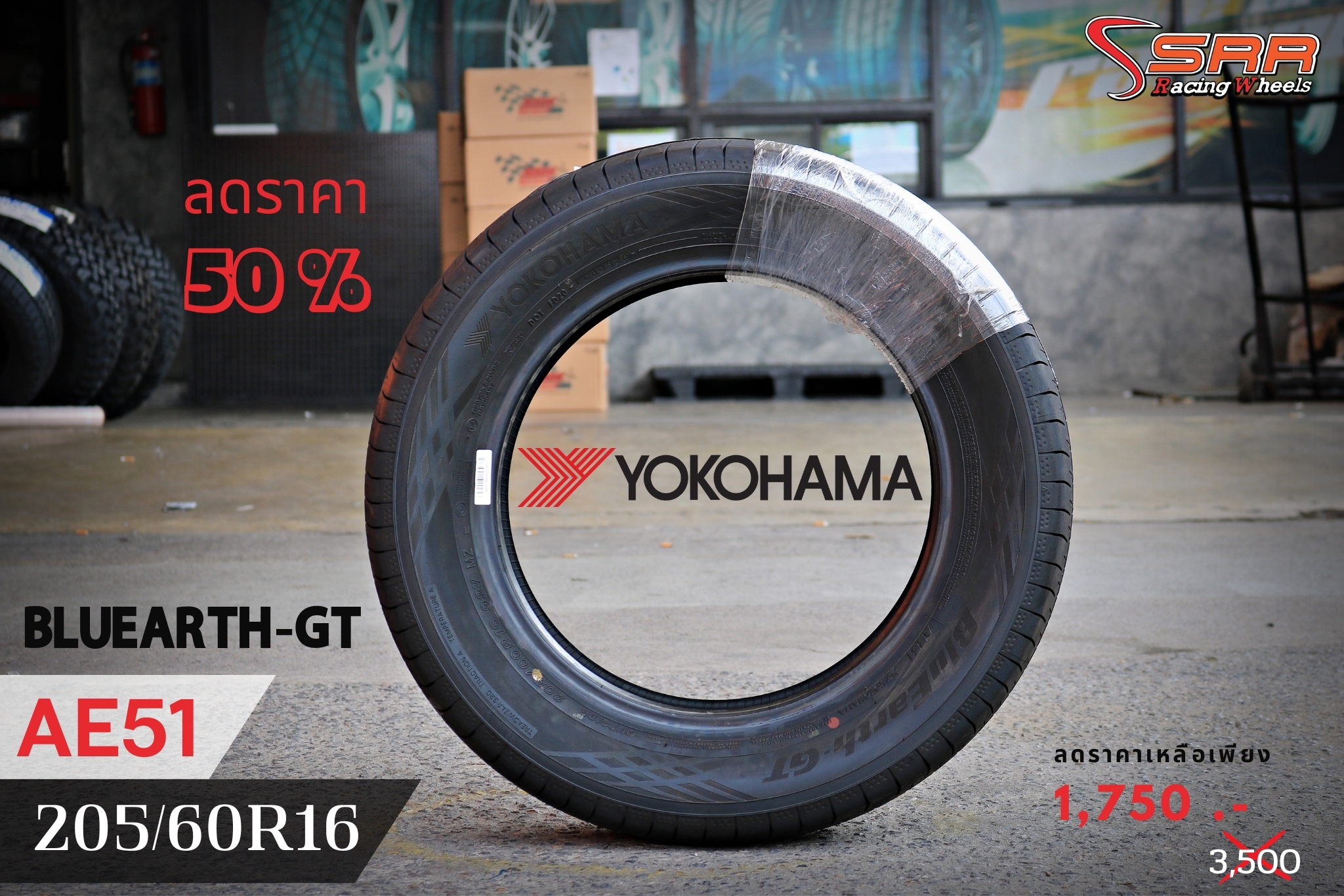 YOKOHAMA BluEarth-GT AE51 205/60R16 ยางใหม่ ลดราคาพิเศษ