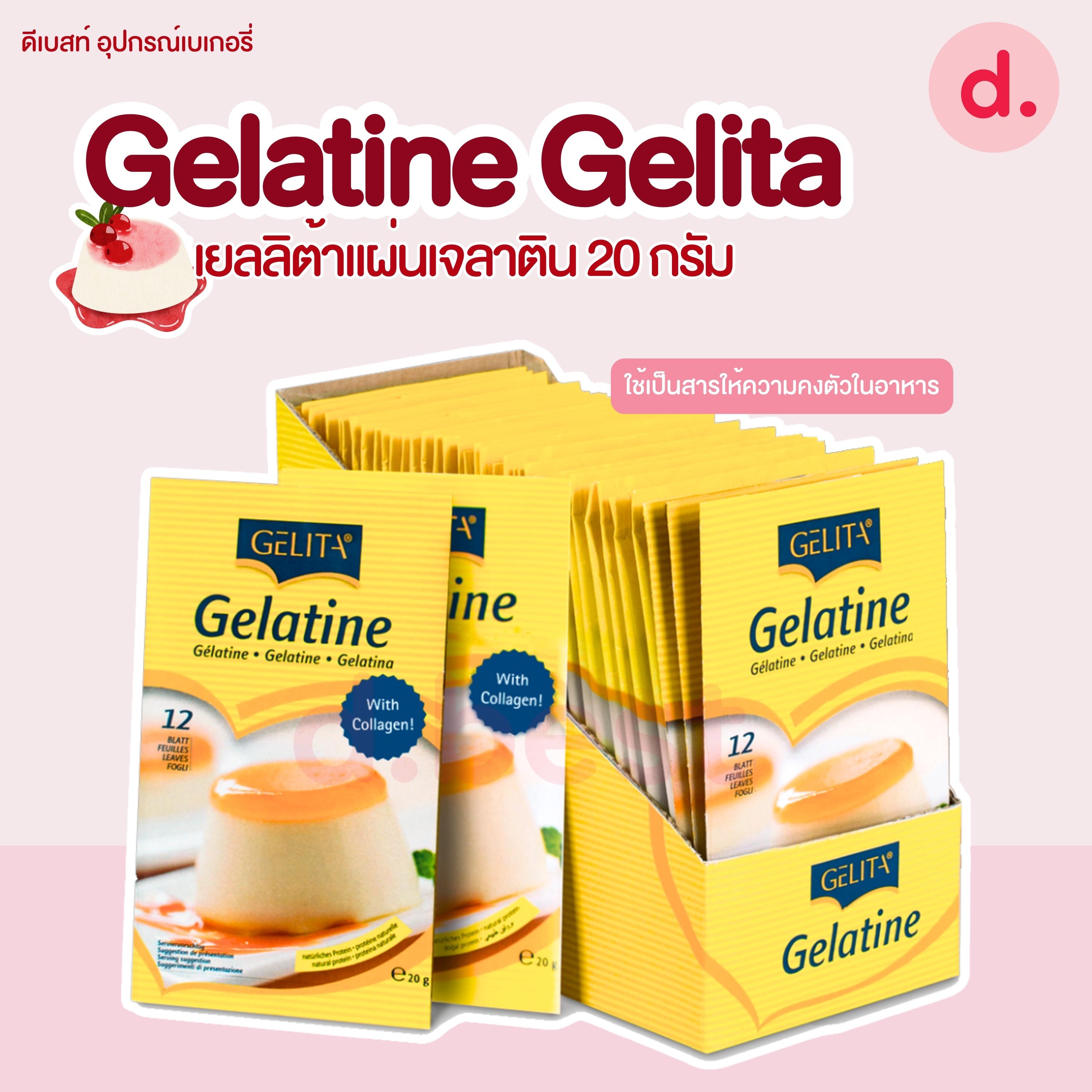 แผ่นเจลาตินขนาด 20 กรัม (1ซอง/12แผ่น) Gelatine Gelita
