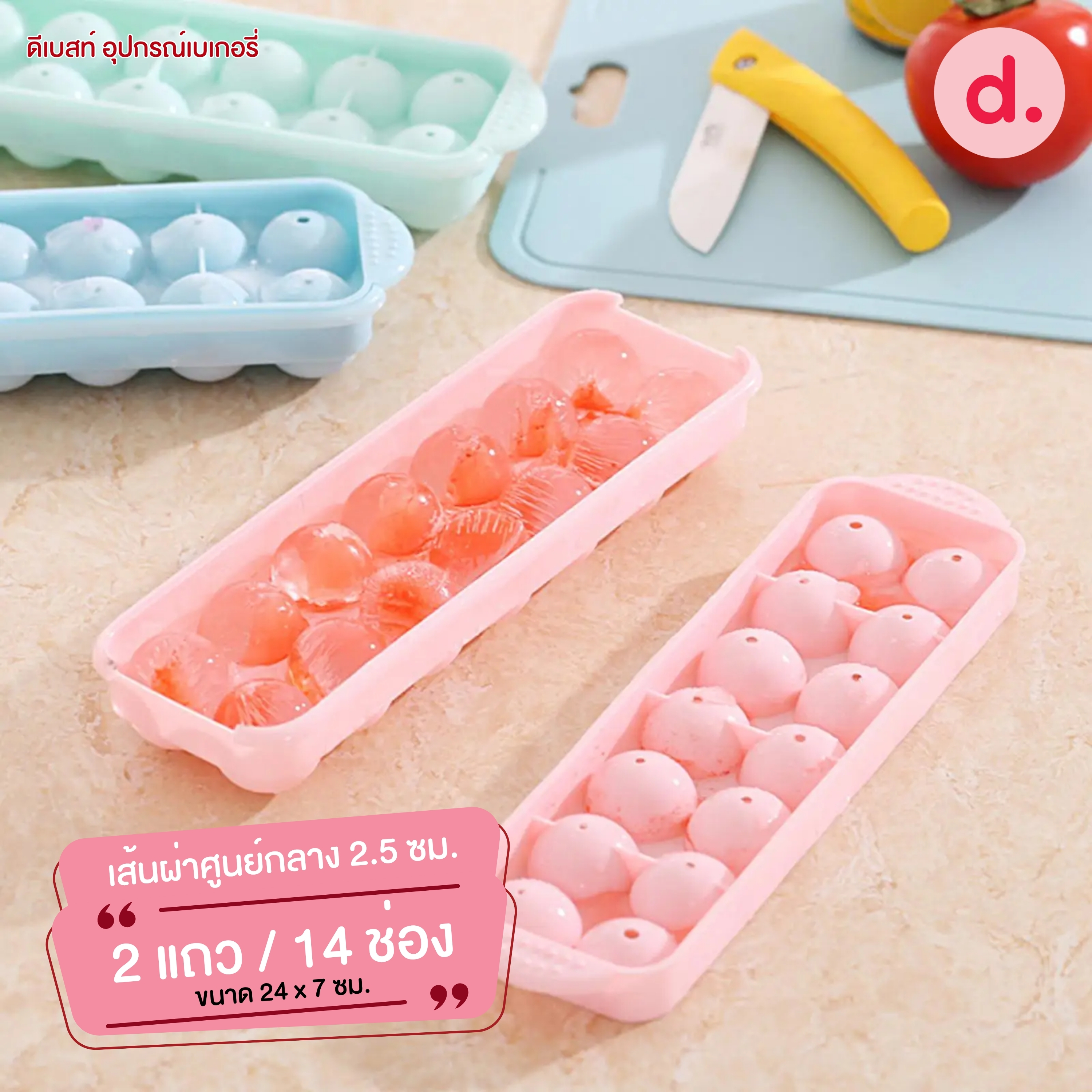 พิมพ์วุ้นลูกแก้ว, พิมพ์น้ำแข็ง พิมพ์เยลลี่องุ่นเคียวโฮ 14 - 33 หลุม มี 2 ขนาด