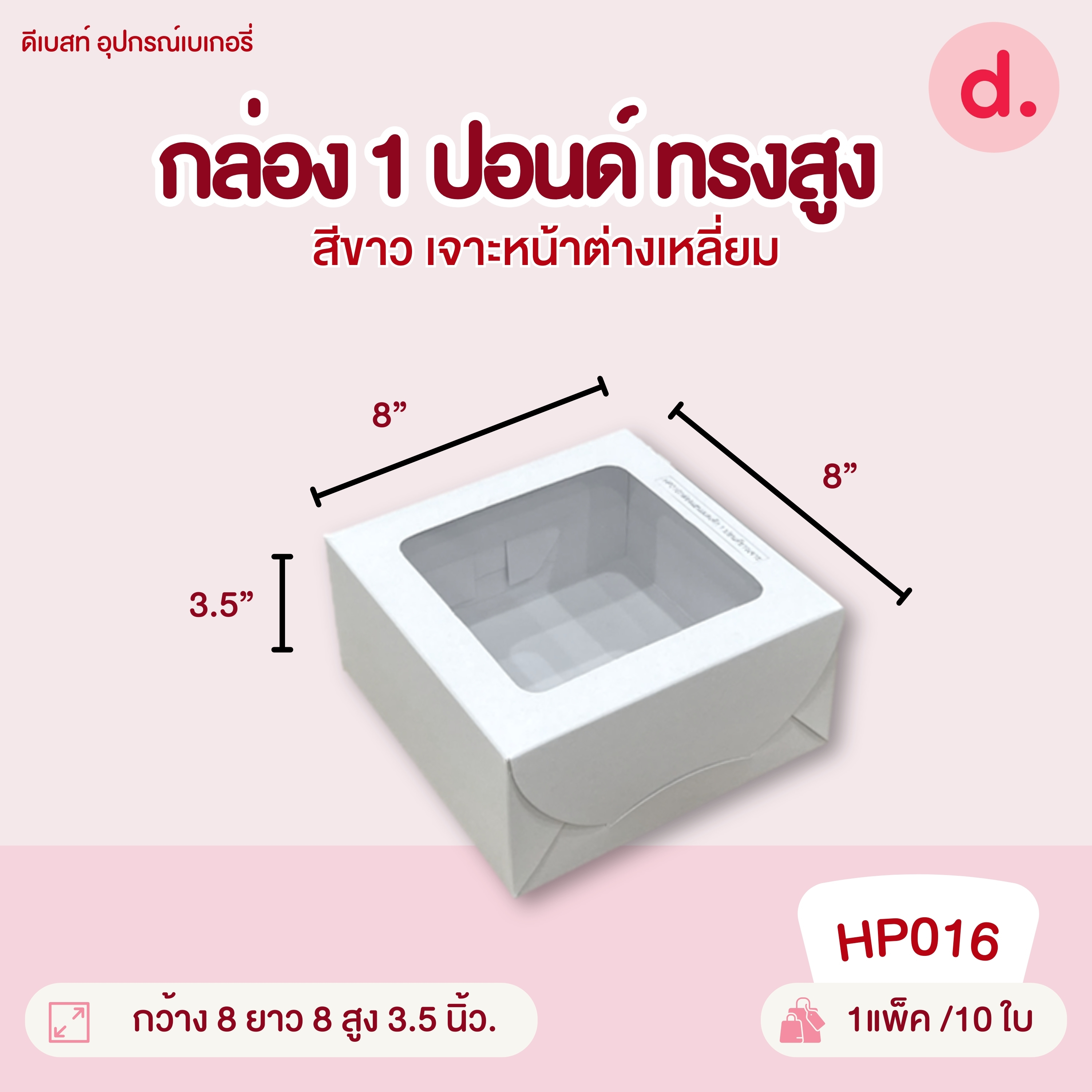 กล่องแฮนเมด 0.5, 1, 2, 3, 4 ปอนด์ ทรงแบน-ทรงสูง มี 2 สี กล่องกระดาษ สำหรับใส่เบเกอรี่