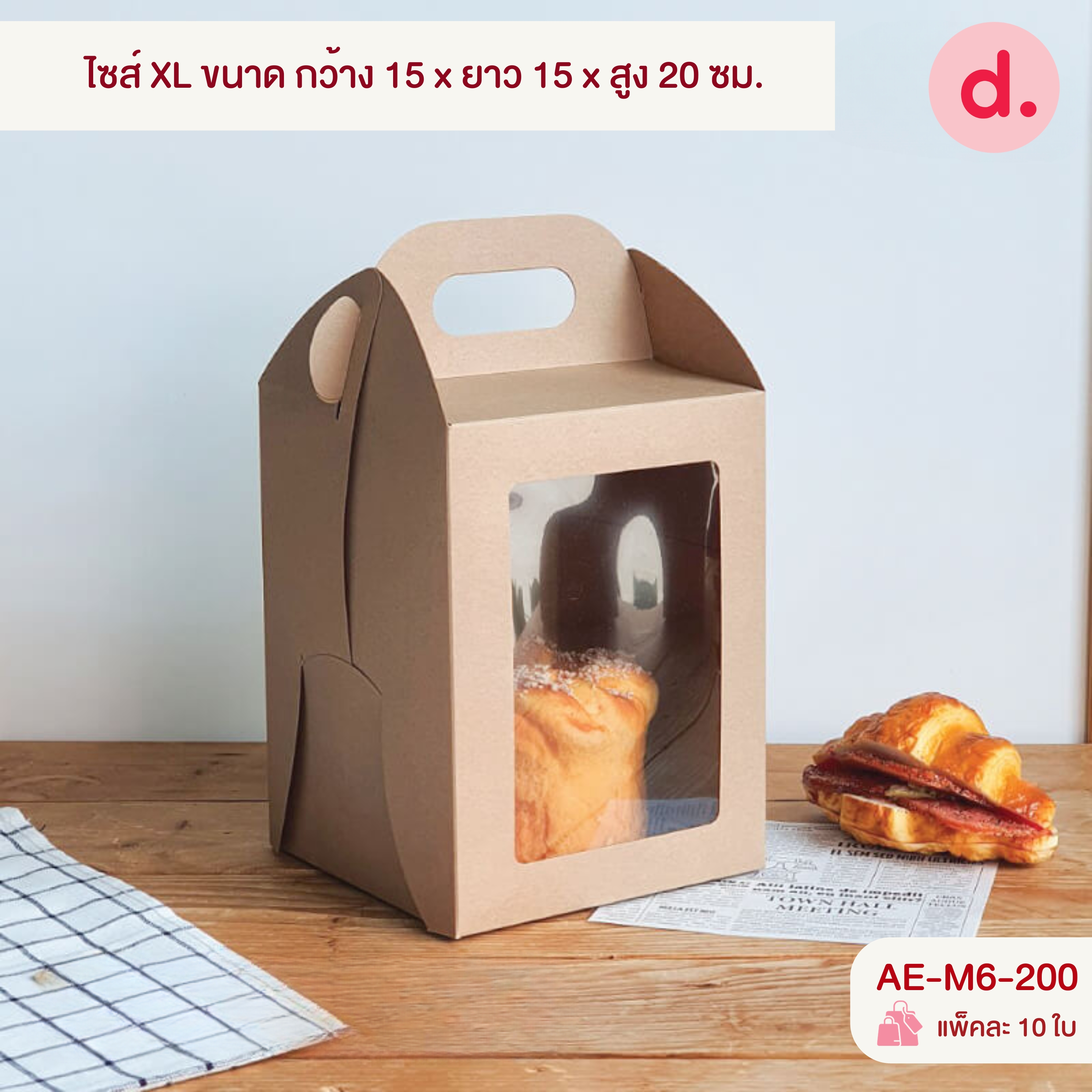 กล่องหูหิ้ว เจาะหน้าต่าง, ไม่เจาะ (สีคราฟท์ - สีขาว)