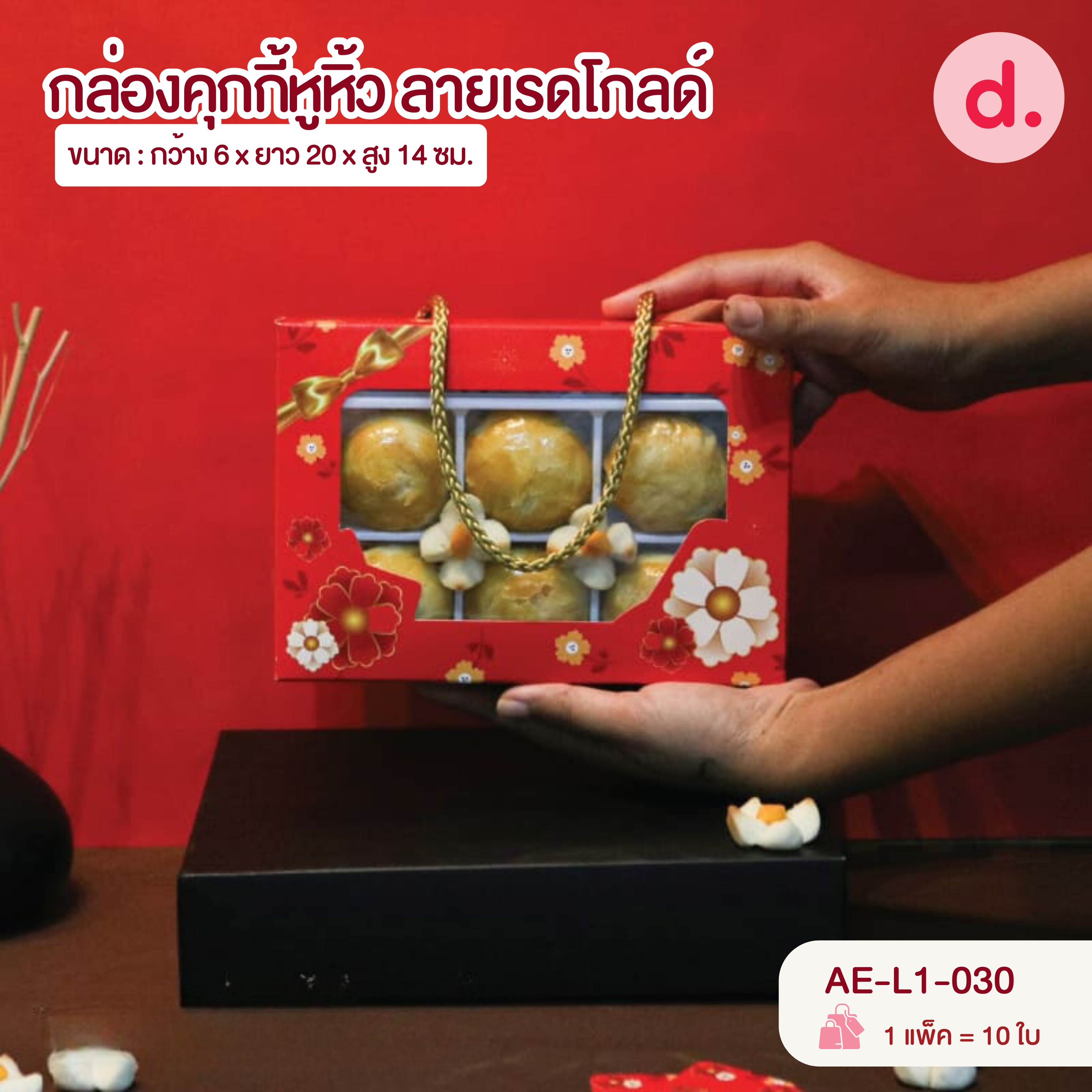 Chinese New Year ตรุษจีน กล่องขนม กล่องเบเกอรี่ สายคาด สติกเกอร์ ลายตรุษจีน