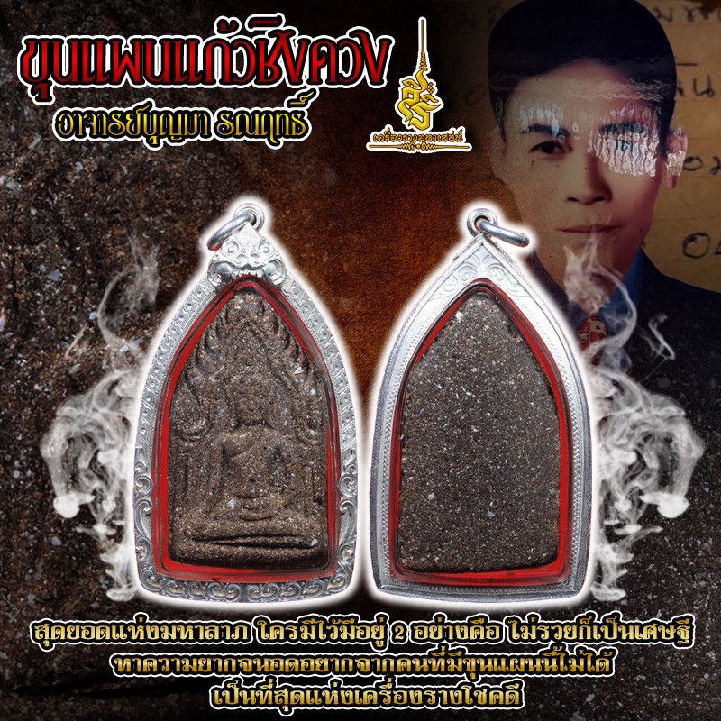 ขุนแผนแก้วชิงดวง อาจารย์บุญมา รณฤทธิ์ ✔️
